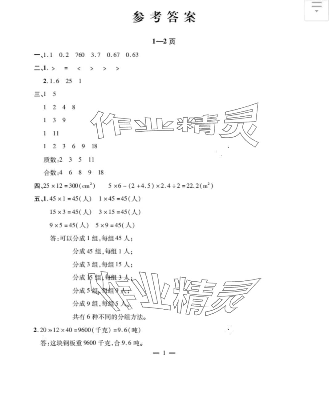 2024年君杰文化假期課堂寒假作業(yè)五年級數(shù)學(xué) 第1頁