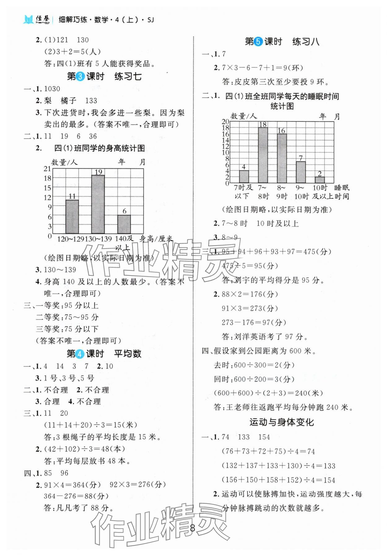 2024年細(xì)解巧練四年級(jí)數(shù)學(xué)上冊(cè)蘇教版 參考答案第8頁(yè)