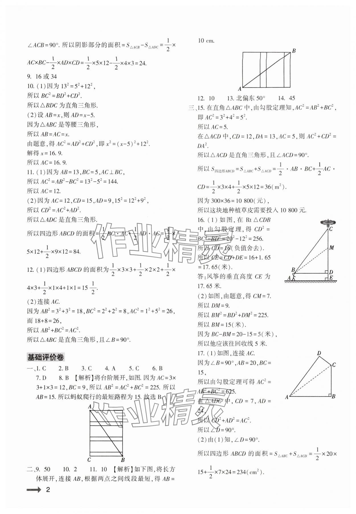 2024年节节高大象出版社八年级数学上册北师大版 参考答案第2页