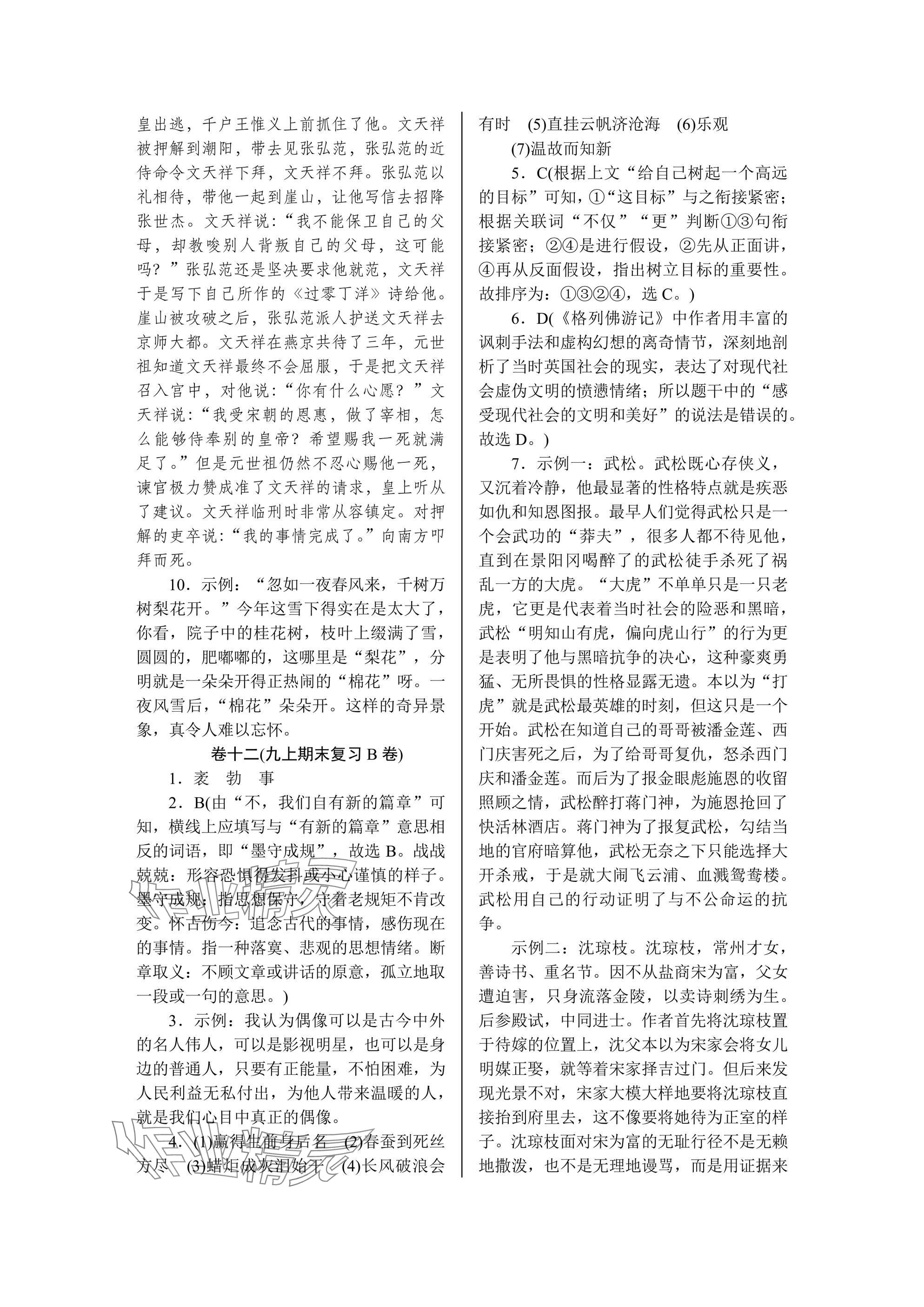 2024年高分計(jì)劃周周練九年級語文全一冊人教版 參考答案第15頁