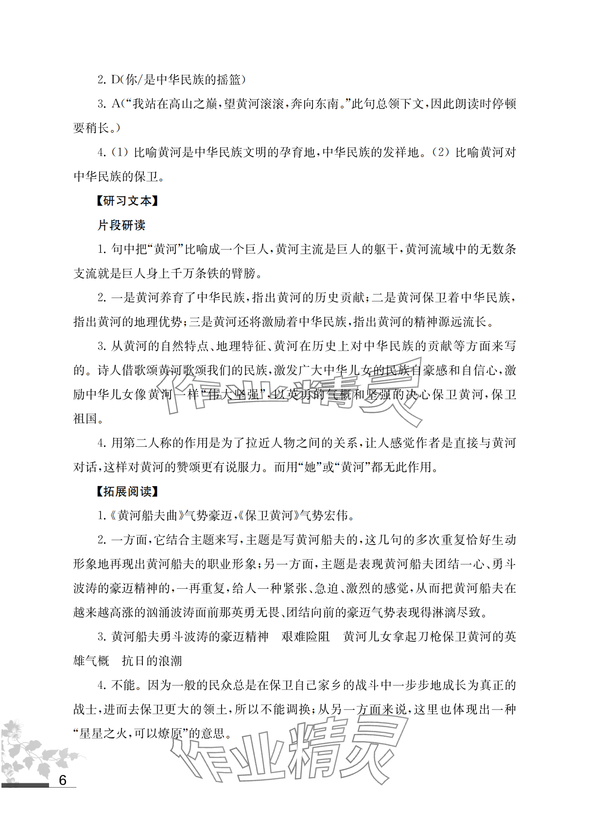 2024年补充习题江苏七年级语文下册人教版 参考答案第6页
