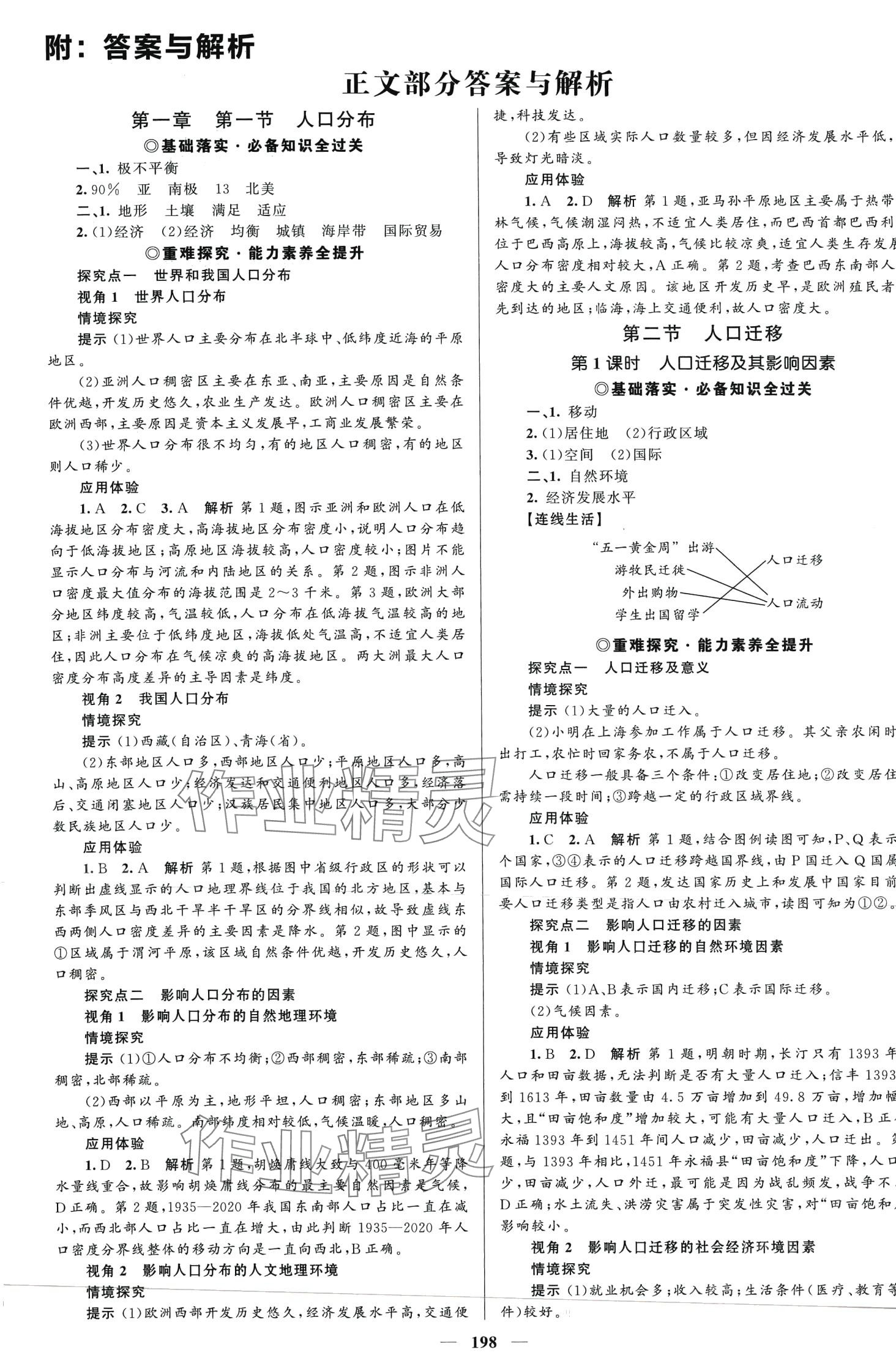 2024年高中同步学案优化设计高中地理必修第二册湘教版 第1页