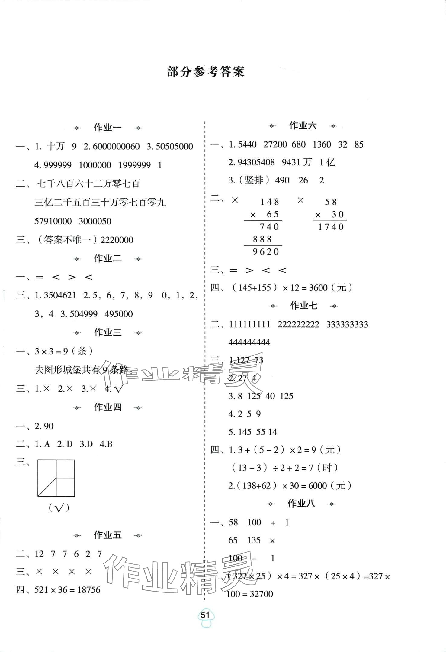 2024年寒假作业陕西人民教育出版社四年级数学北师大版 第1页