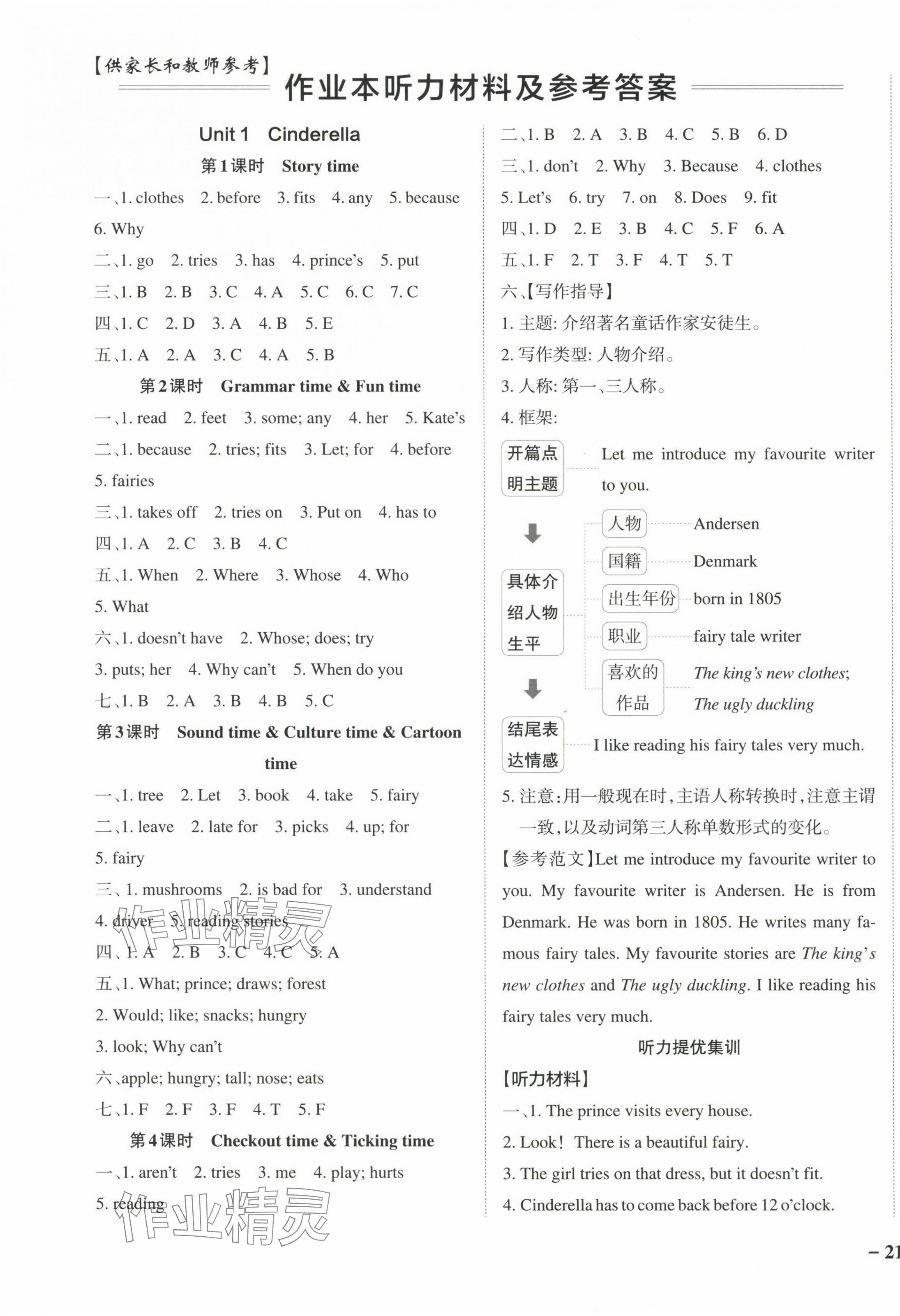 2024年小學(xué)學(xué)霸作業(yè)本五年級(jí)英語(yǔ)下冊(cè)譯林版江蘇專版 參考答案第1頁(yè)