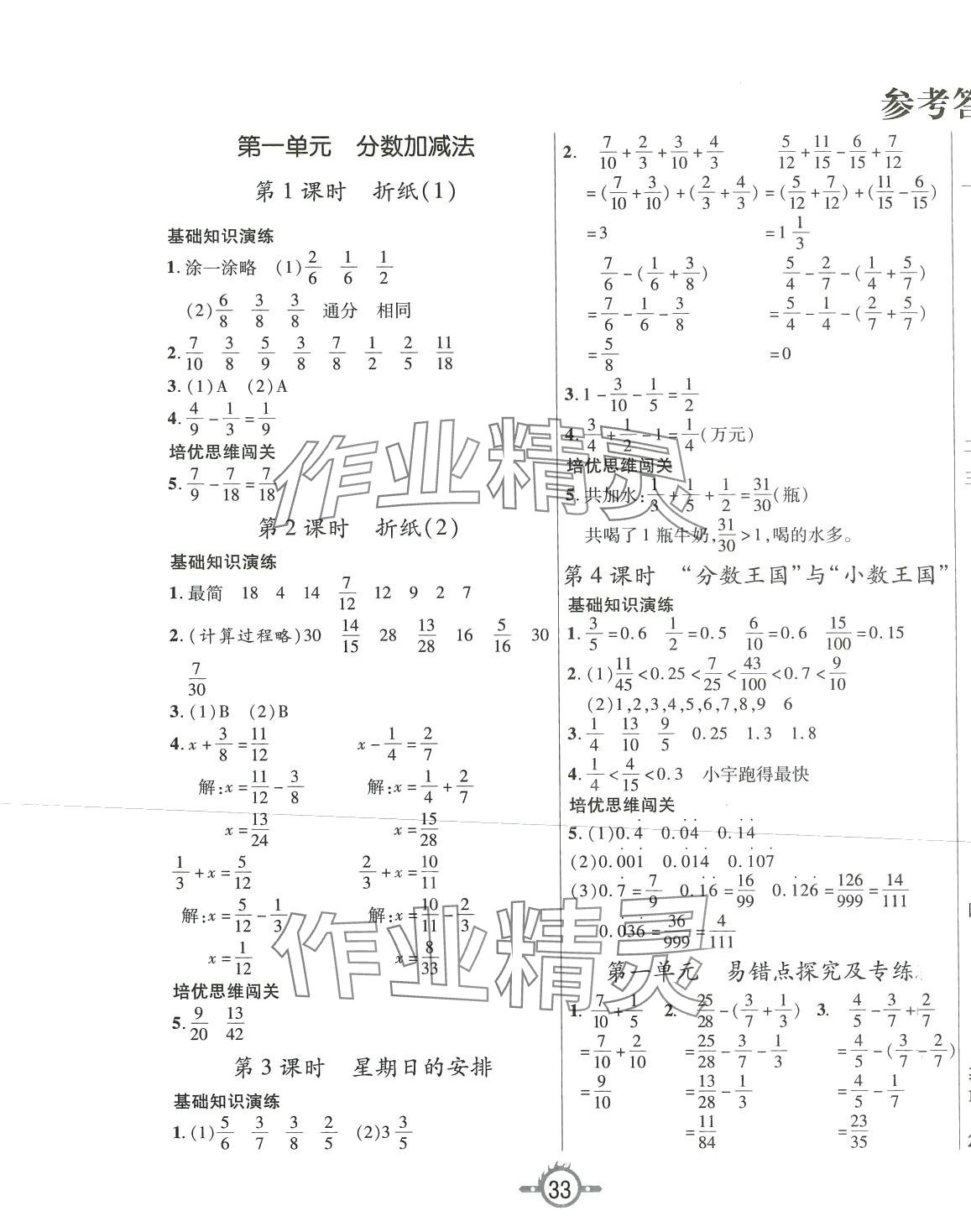 2024年創(chuàng)新課課練五年級數(shù)學(xué)下冊北師大版 第1頁