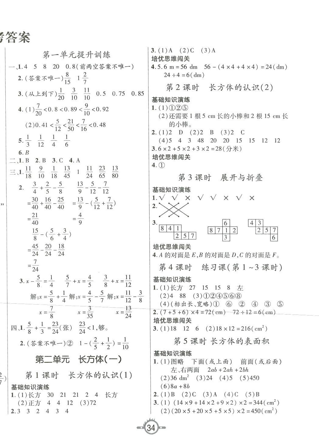 2024年創(chuàng)新課課練五年級數(shù)學(xué)下冊北師大版 第2頁