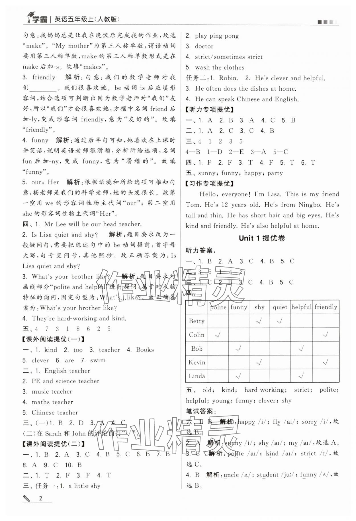 2023年學霸五年級英語上冊人教版 參考答案第2頁