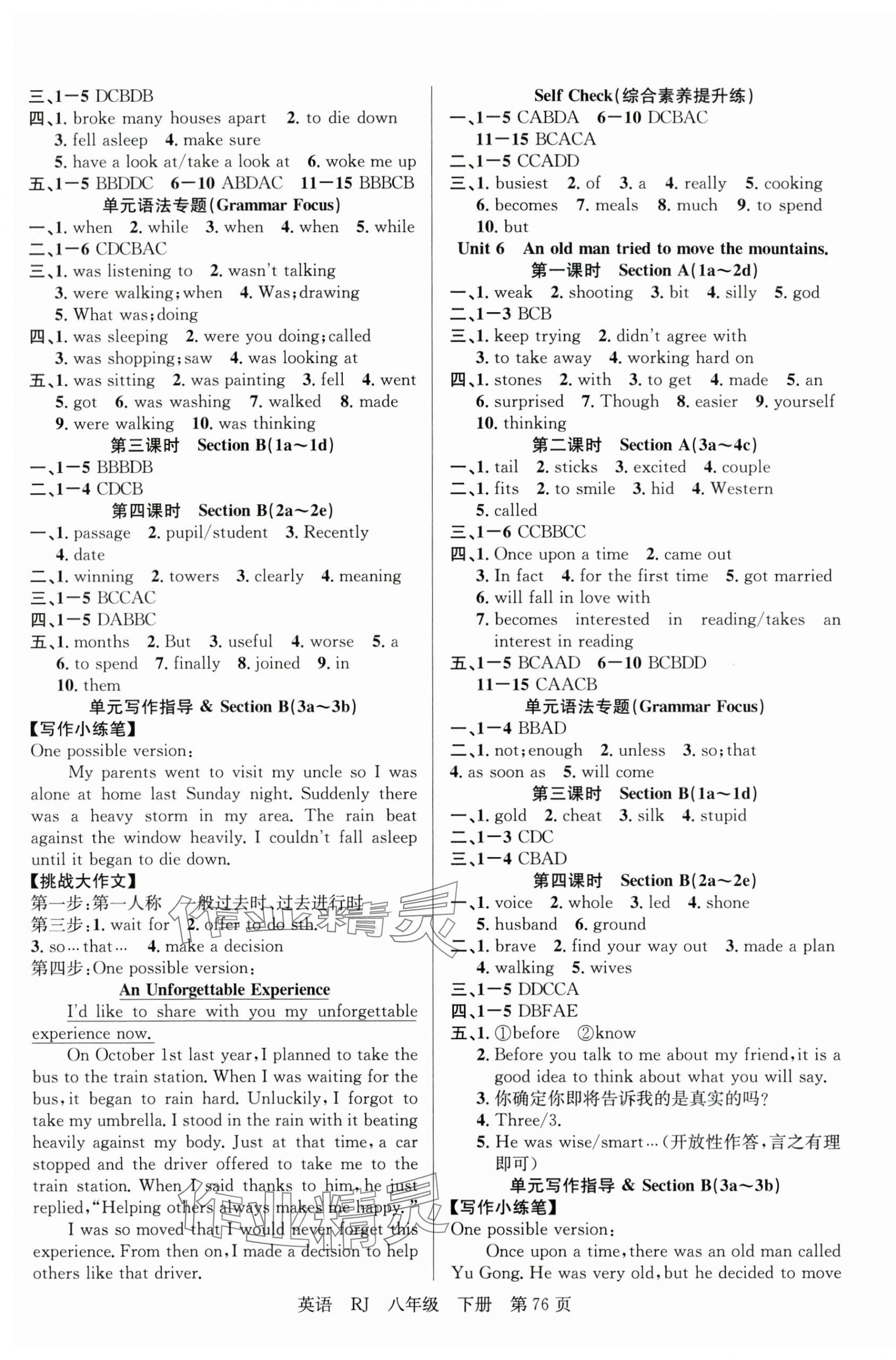 2024年课时夺冠八年级英语下册人教版 第4页