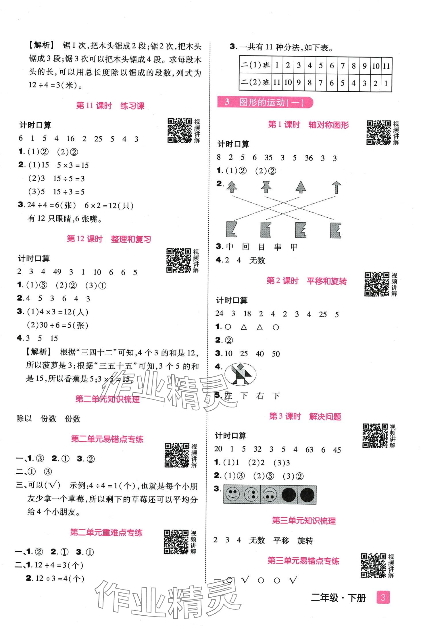 2024年培優(yōu)三好生二年級數(shù)學下冊人教版A版 第3頁