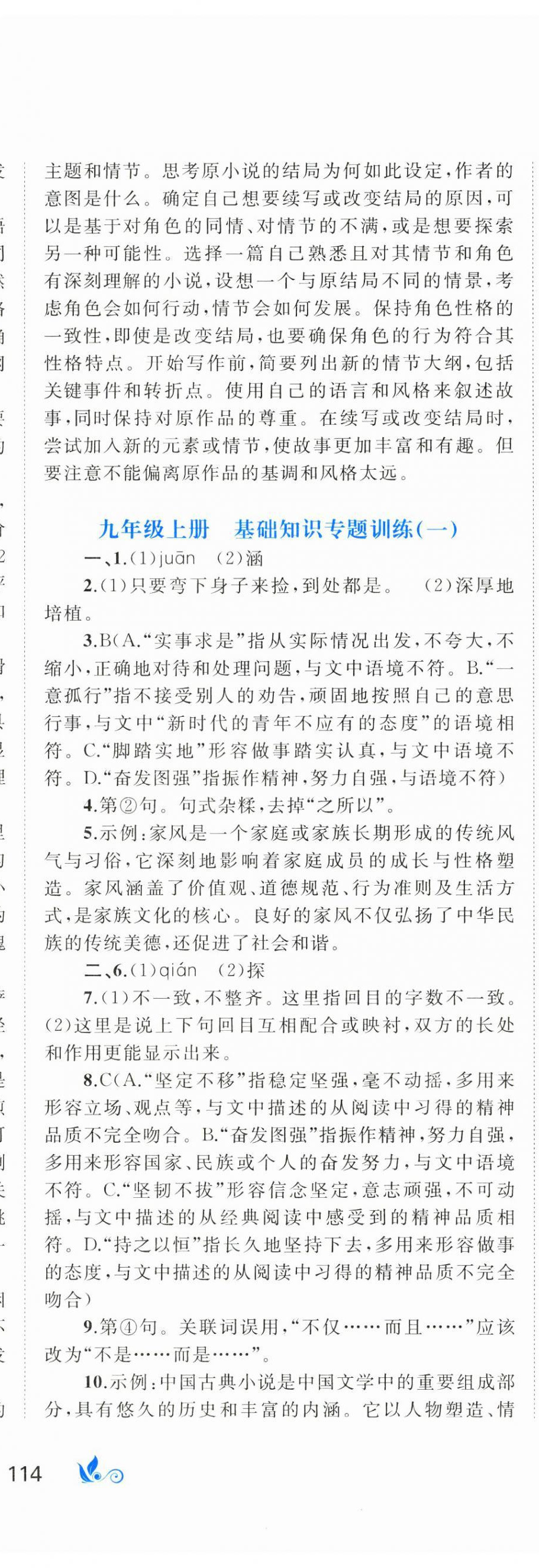 2024年新課程學(xué)習(xí)與測(cè)評(píng)單元雙測(cè)九年級(jí)語文全一冊(cè)人教版A版 第15頁