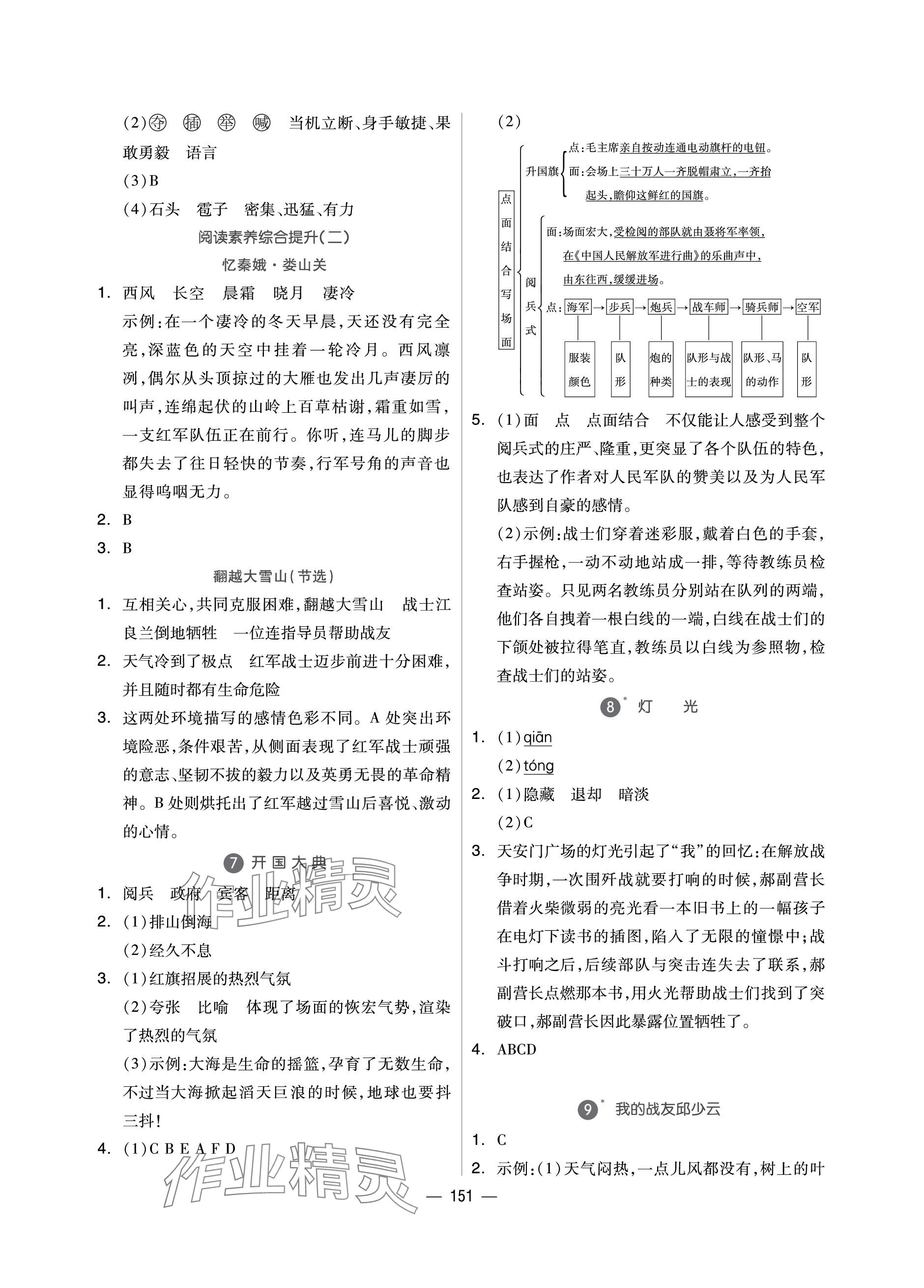 2023年新思维伴你学单元达标测试卷六年级语文上册人教版 参考答案第3页