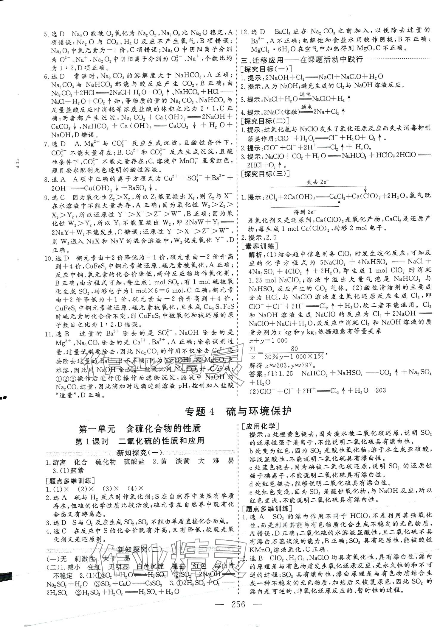 2024年新課程學(xué)案高中同步導(dǎo)學(xué)高中化學(xué)必修第一冊蘇教版 第16頁