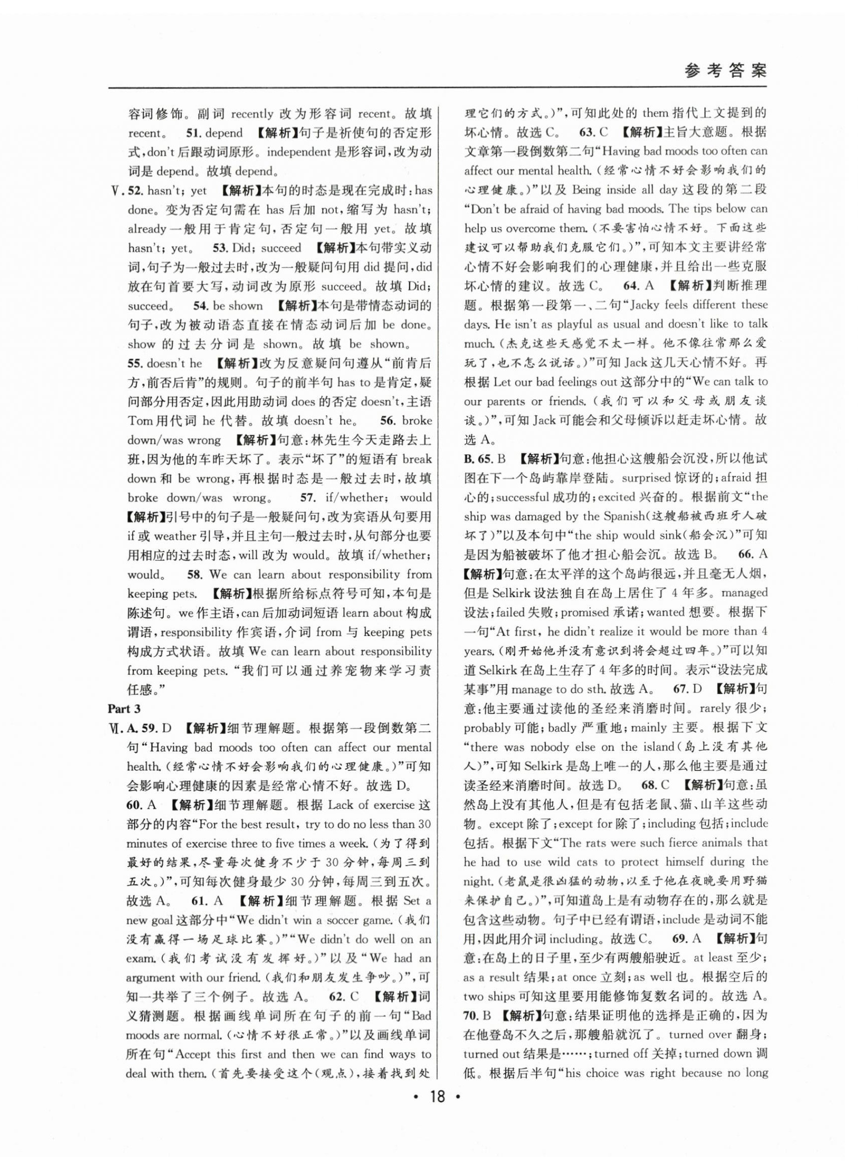 2021~2023年中考实战名校在招手英语一模卷 第18页