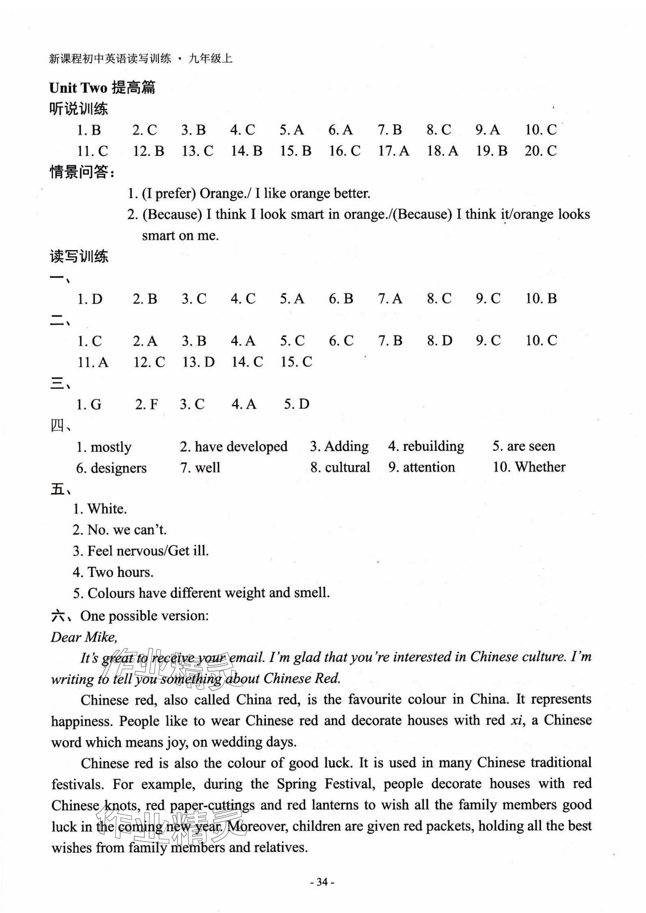 2024年新课程英语读写训练九年级上册译林版 参考答案第4页