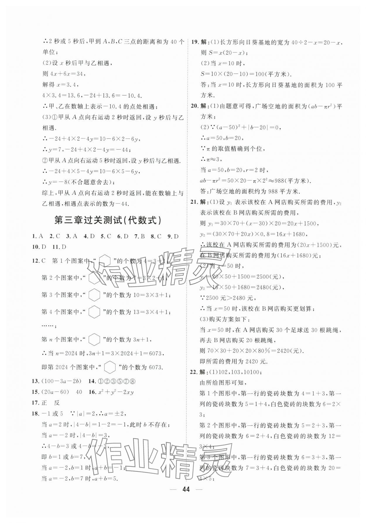 2024年一飛沖天小復習七年級數(shù)學上冊人教版 第2頁