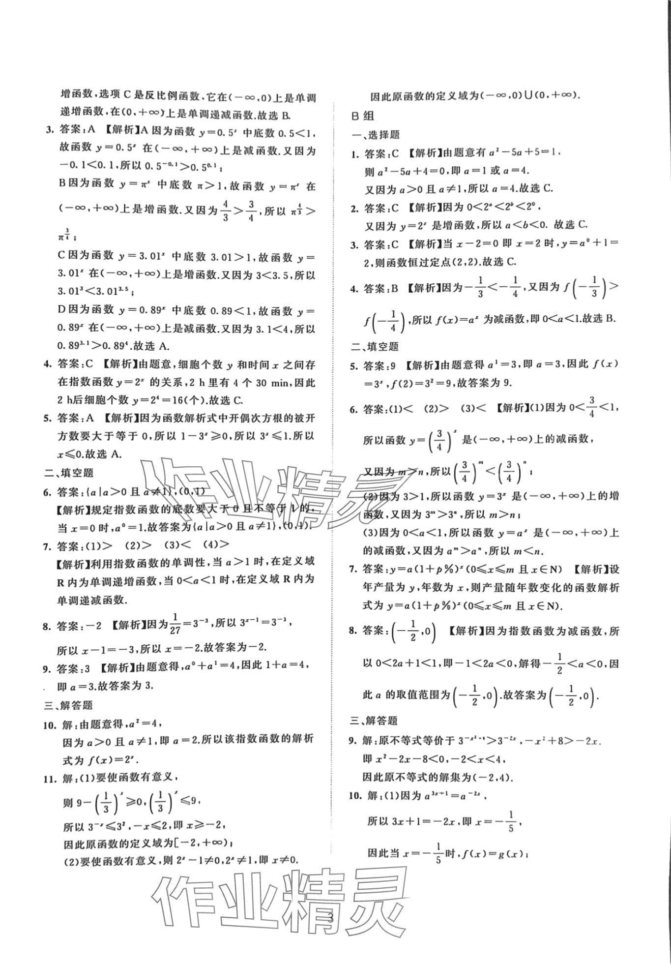 2024年浙江省中等职业学校练习册中职数学下册基础模块 第3页