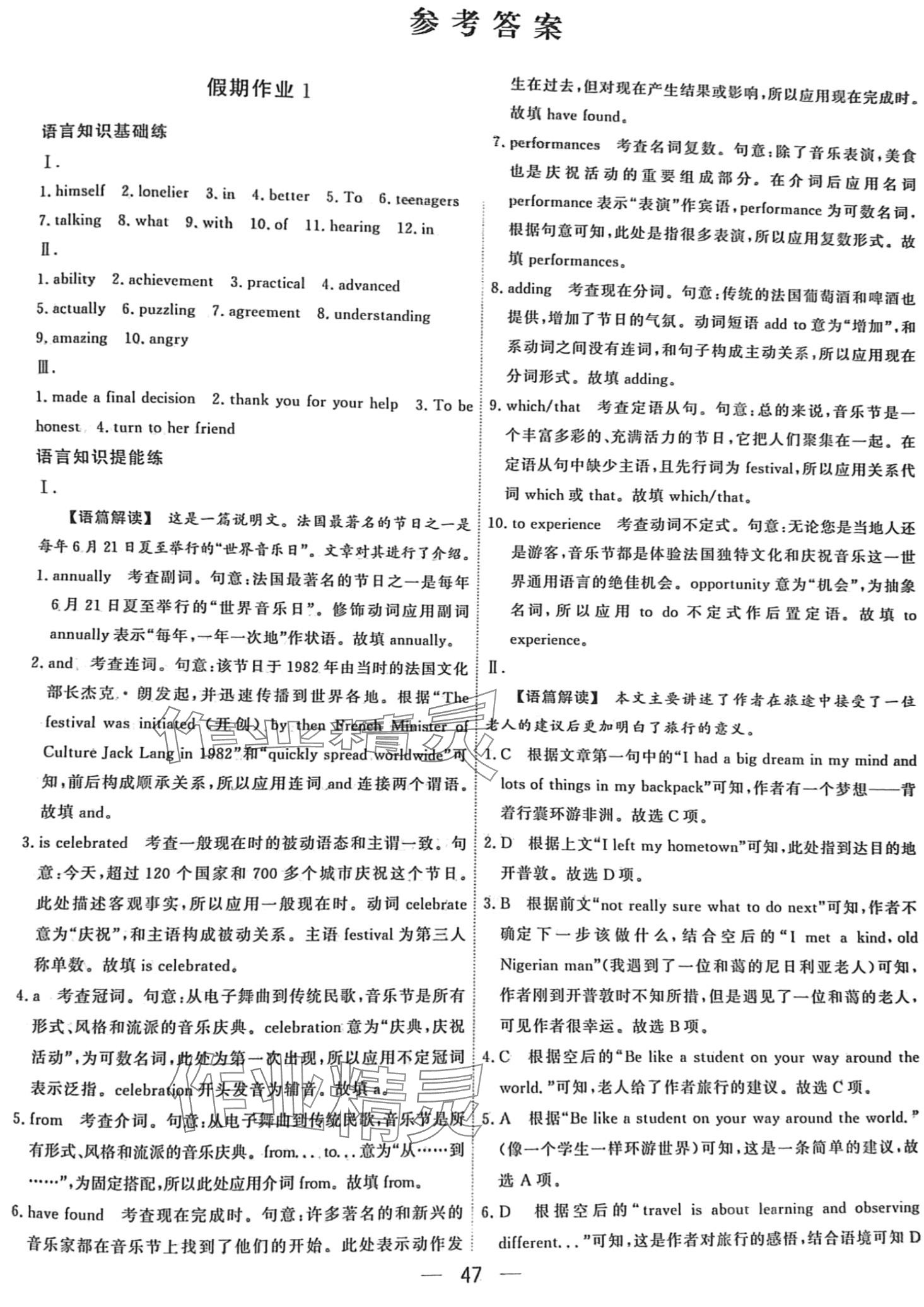 2024年課堂快線假期作業(yè)高一英語 參考答案第1頁