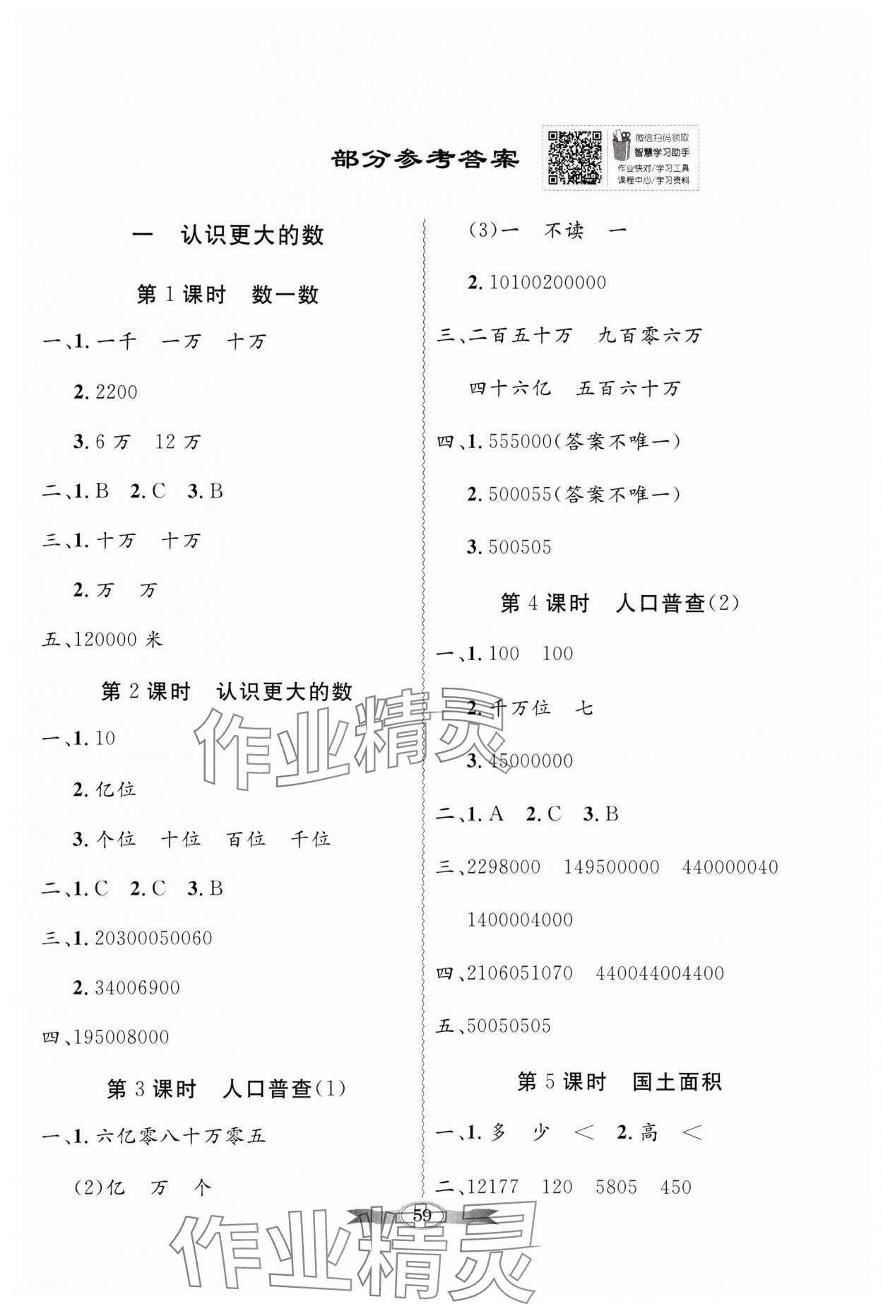 2024年同步导学与优化训练四年级数学上册北师大版 第1页