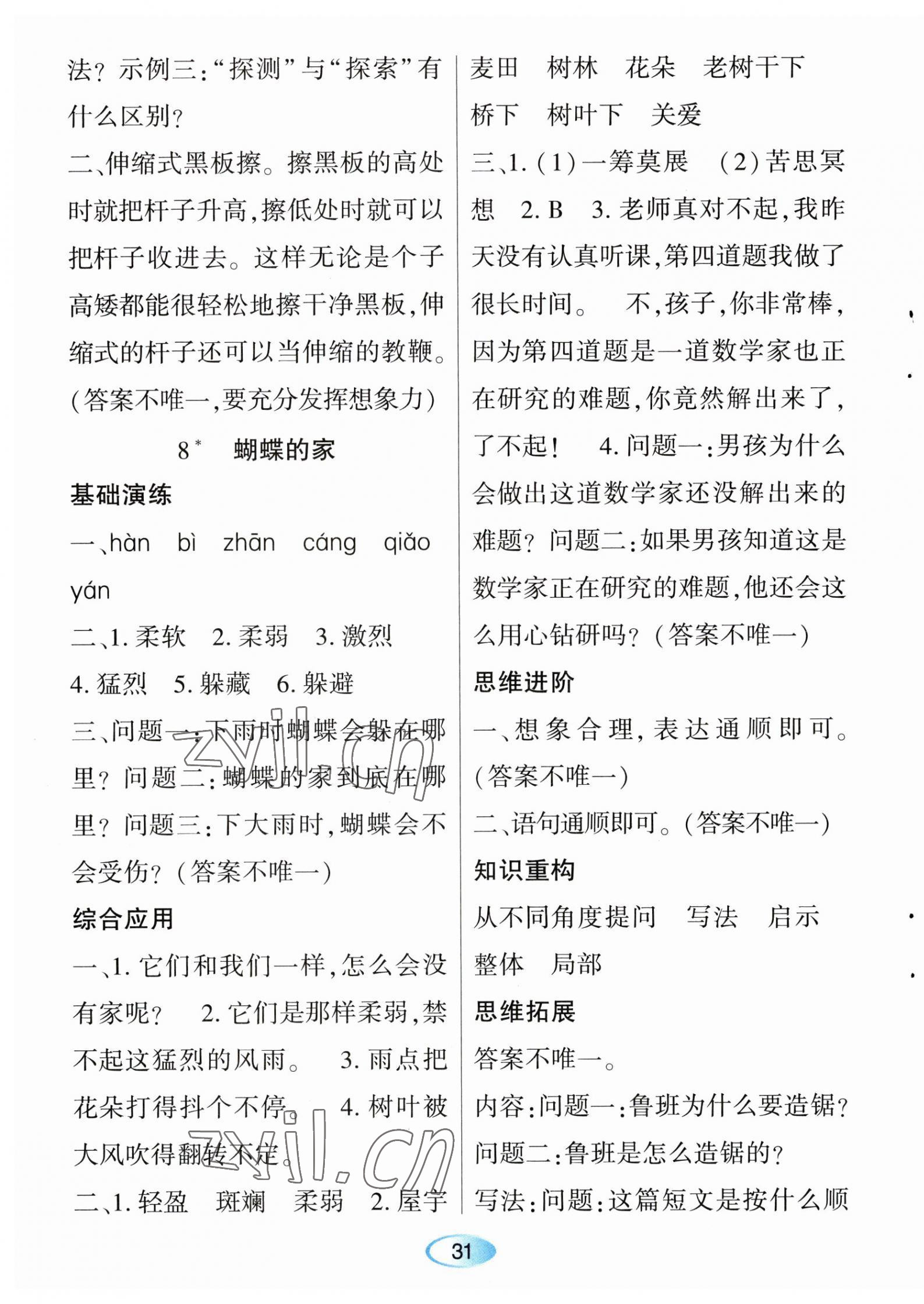 2023年资源与评价黑龙江教育出版社四年级语文上册人教版 第7页