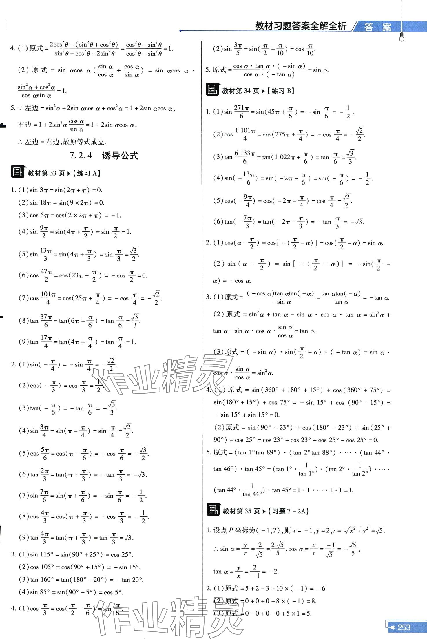 2024年教材課本高中數(shù)學(xué)必修第三冊人教版 第6頁