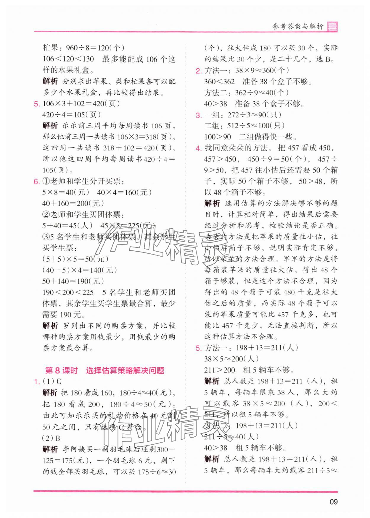 2024年木頭馬分層課課練三年級(jí)數(shù)學(xué)下冊(cè)人教版 參考答案第9頁(yè)