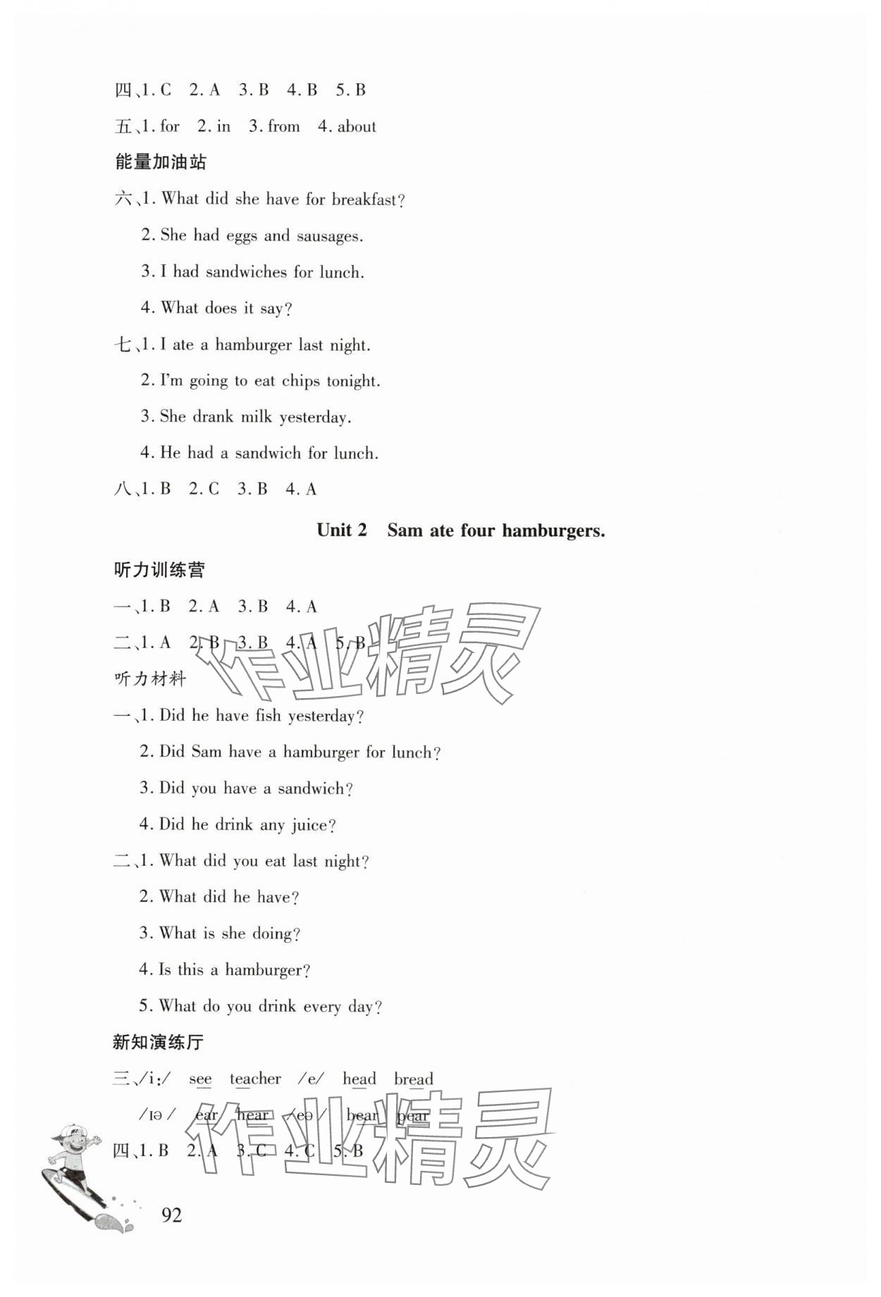 2024年同步練習(xí)冊(cè)文心出版社五年級(jí)英語(yǔ)下冊(cè)外研版 參考答案第5頁(yè)