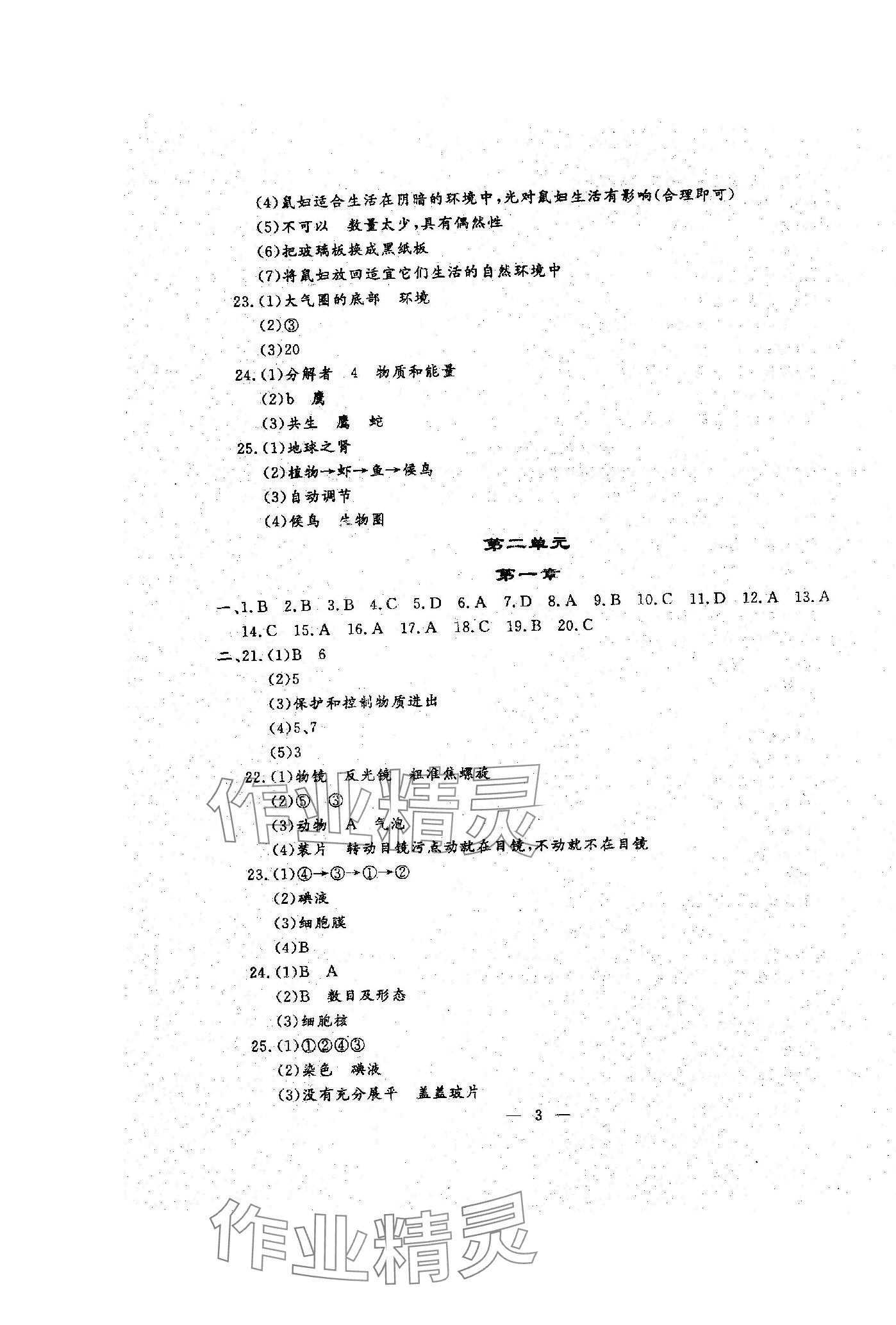 2023年文曲星跟蹤測試卷七年級(jí)生物上冊人教版 第3頁