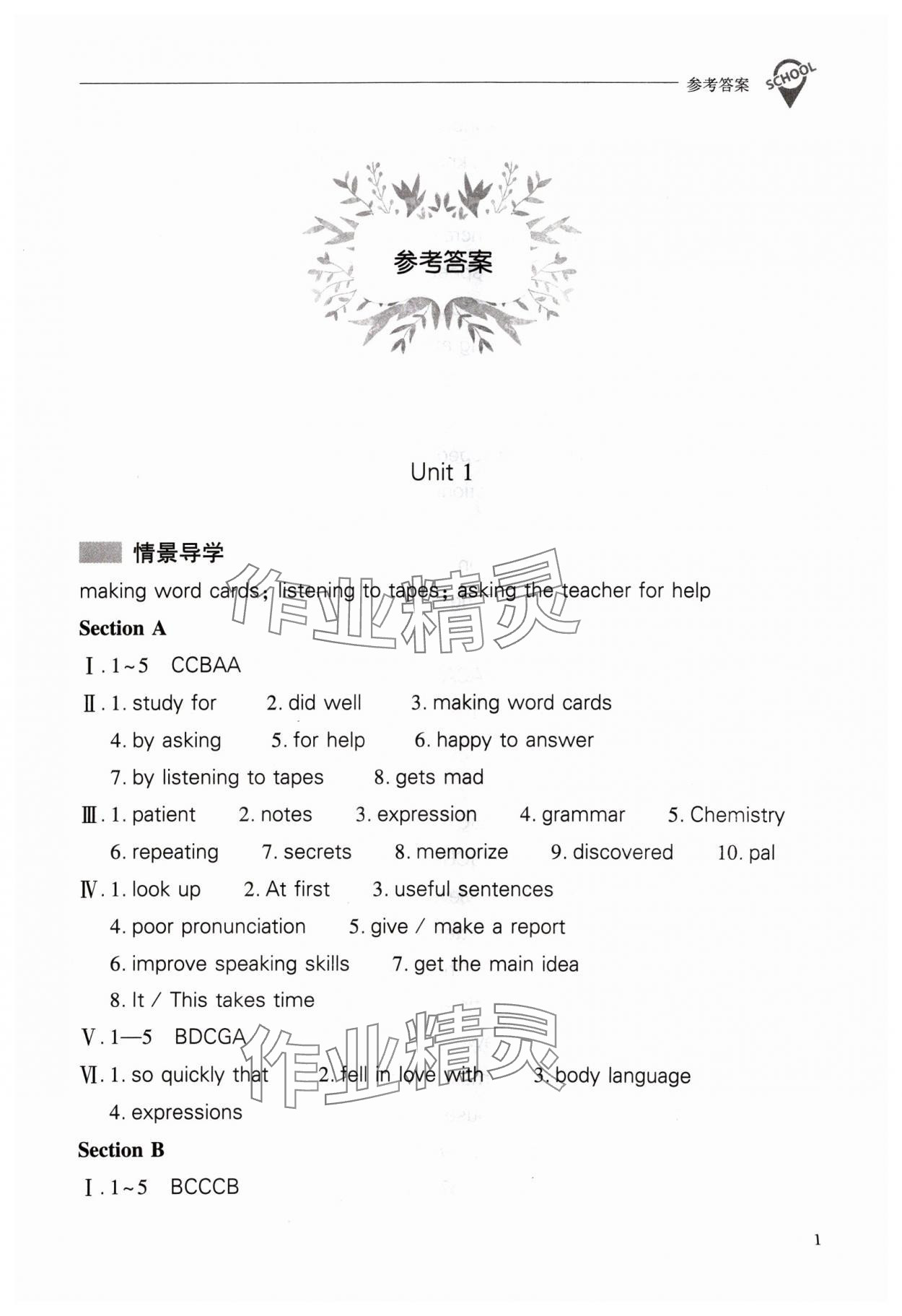 2024年新課程問(wèn)題解決導(dǎo)學(xué)方案九年級(jí)英語(yǔ)全一冊(cè)人教版 參考答案第1頁(yè)