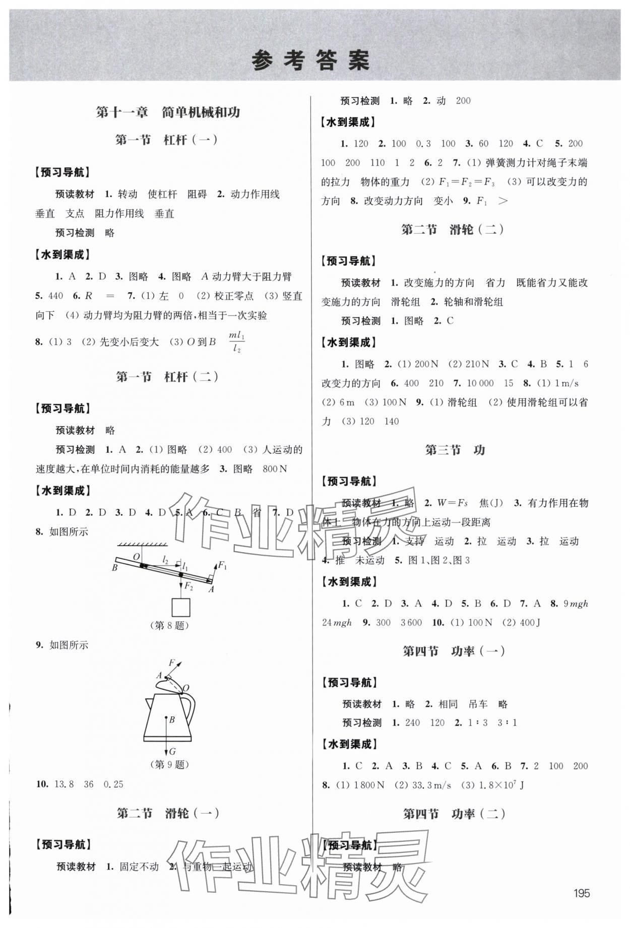 2024年鳳凰數(shù)字化導(dǎo)學(xué)稿九年級(jí)物理全一冊(cè)蘇科版 第1頁(yè)