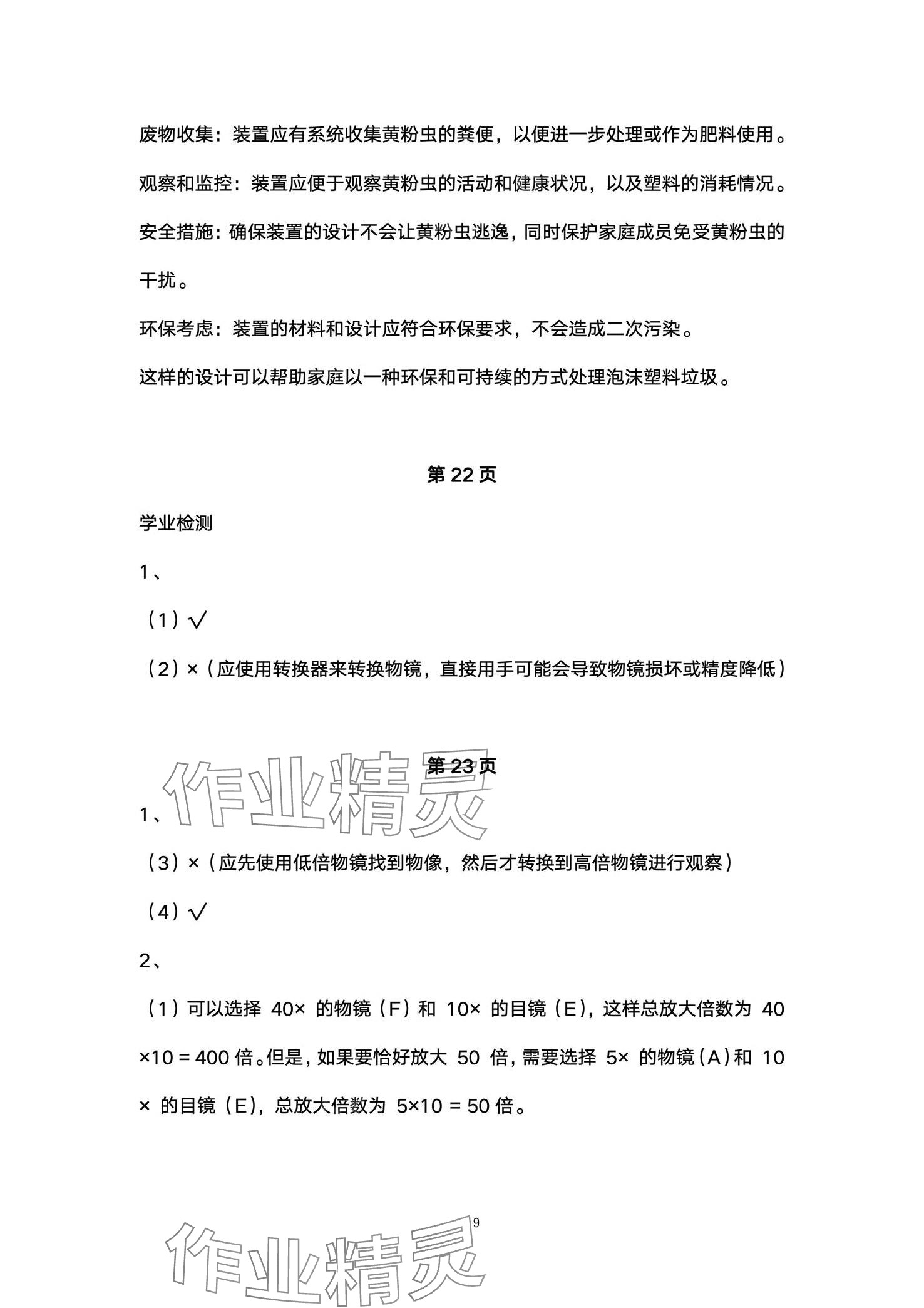 2024年教材課本七年級生物上冊濟(jì)南版 第9頁