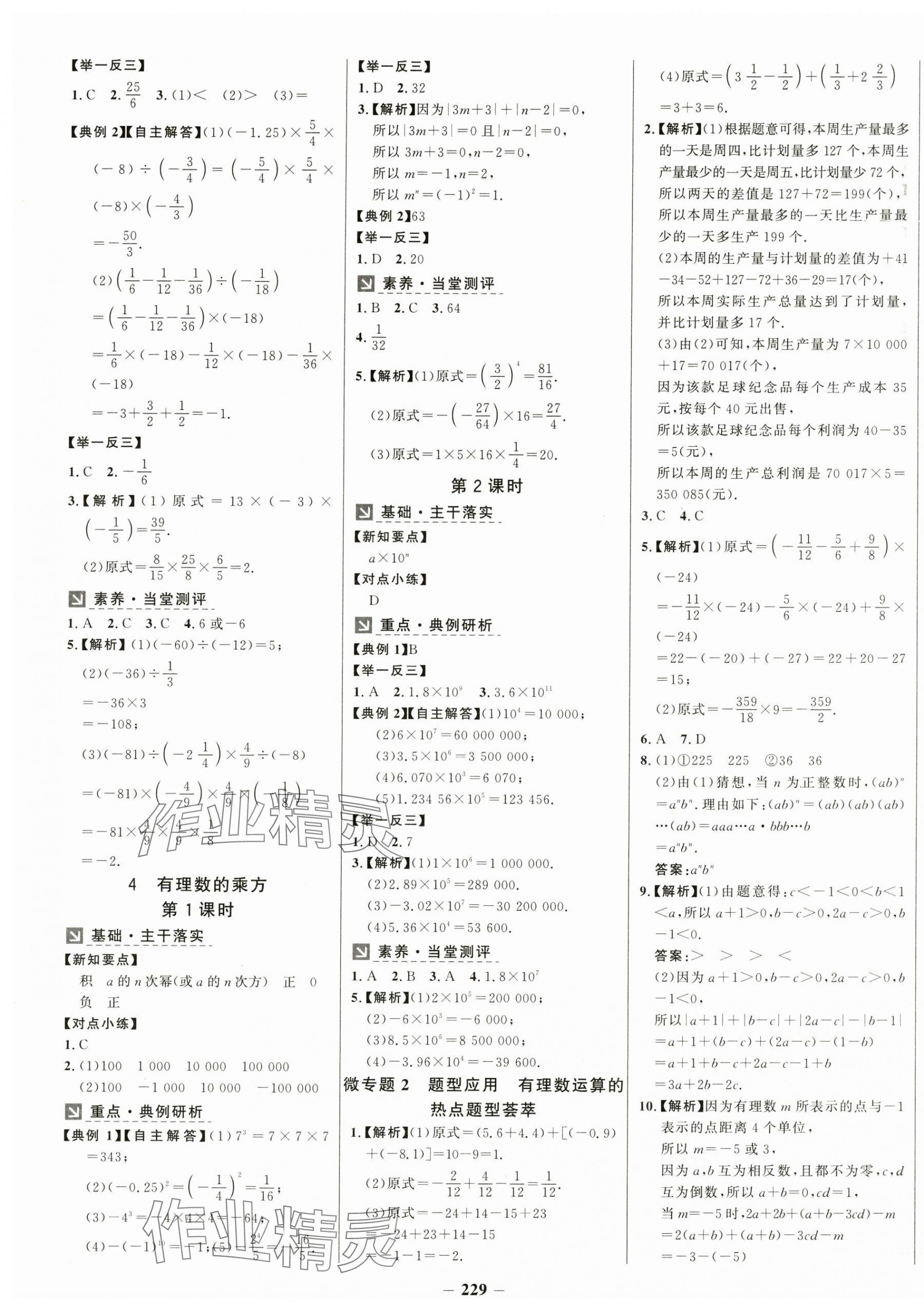 2024年世紀(jì)金榜金榜學(xué)案七年級(jí)數(shù)學(xué)上冊(cè)北師大版 第5頁(yè)