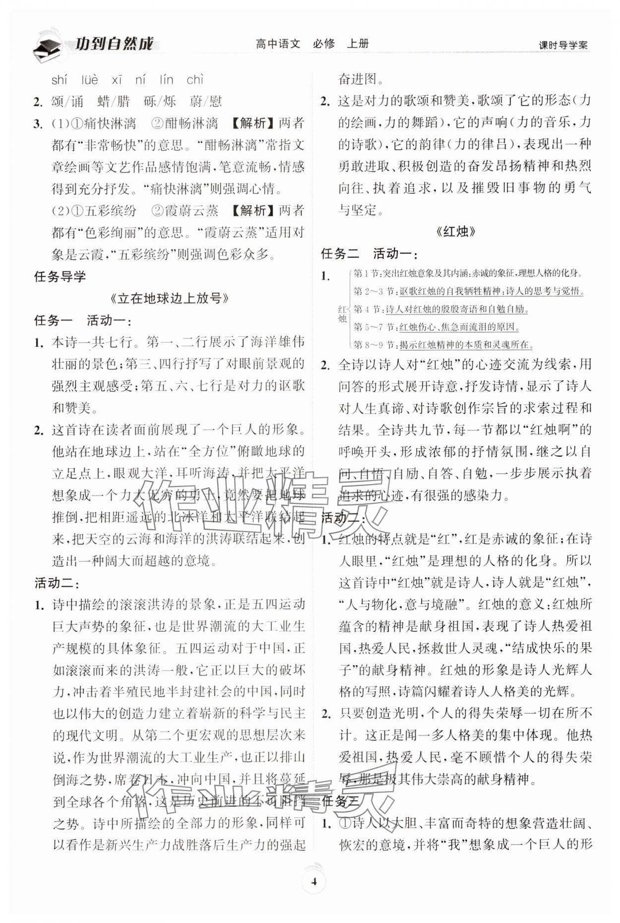 2023年功到自然成課時導學案語文必修上冊 第4頁