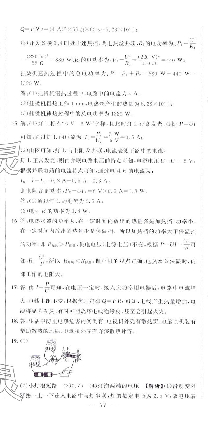 2024年名校調(diào)研跟蹤測試卷九年級物理下冊人教版 第26頁