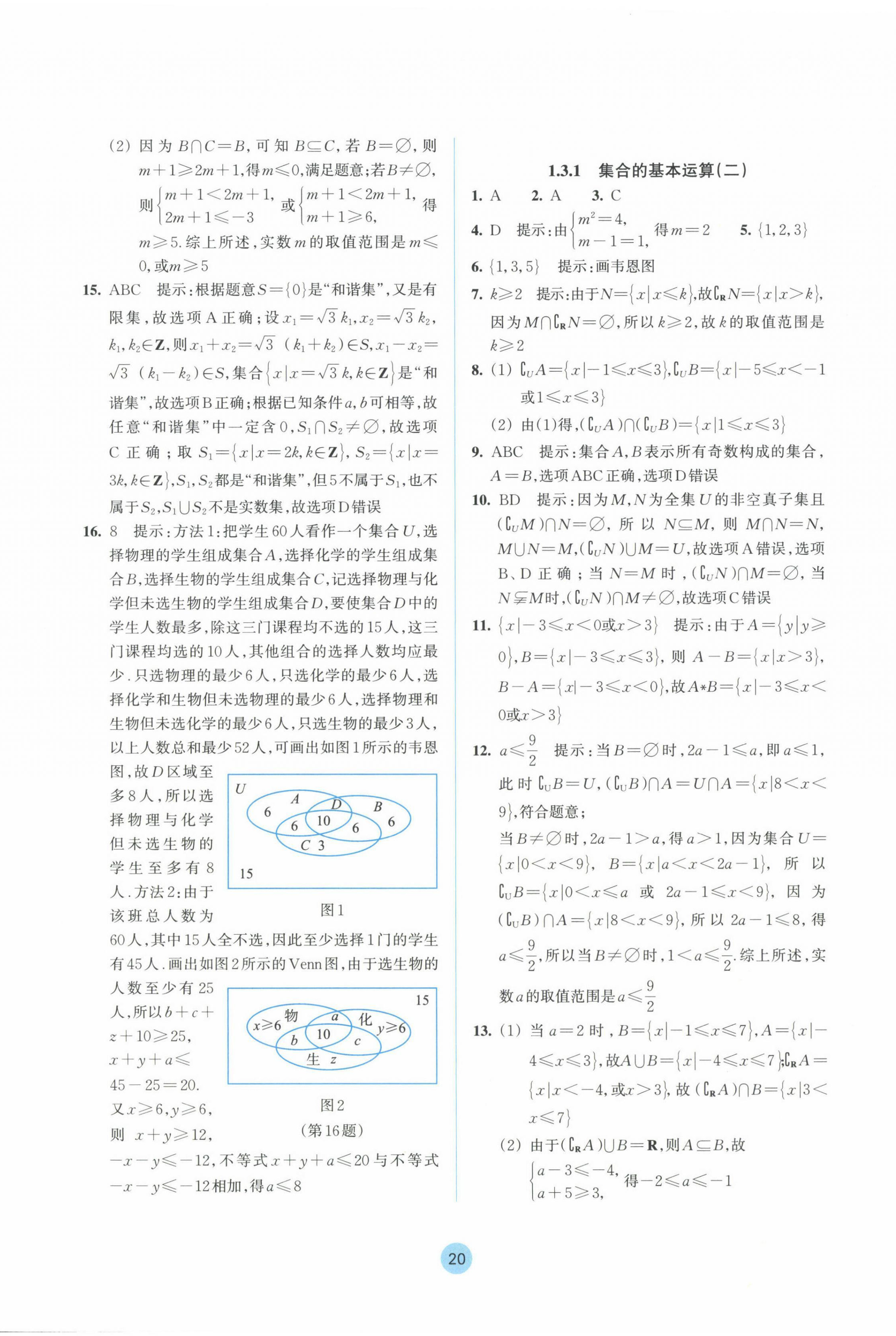 2024年作业本浙江教育出版社高中数学必修第一册 参考答案第4页