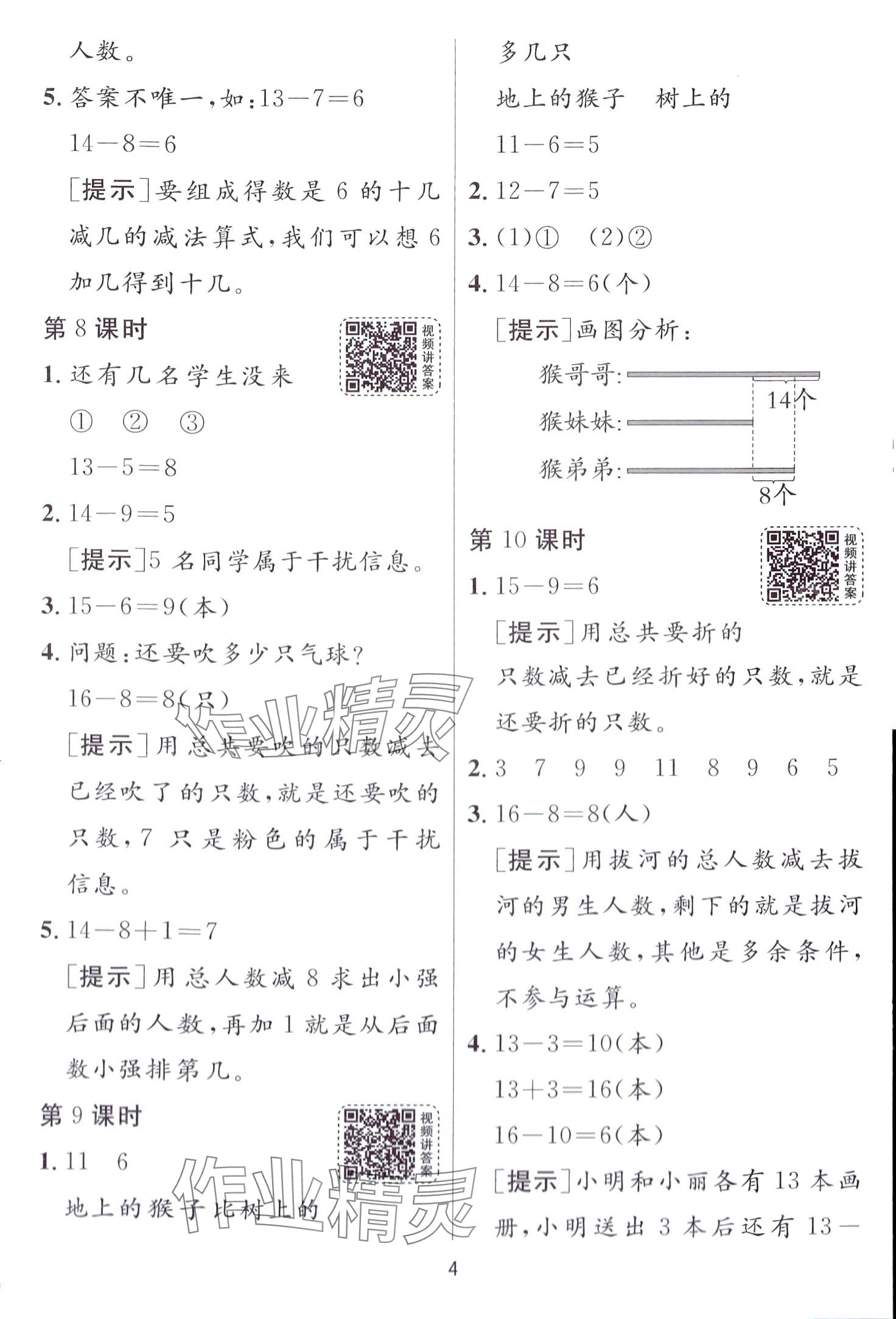 2024年1课3练江苏人民出版社一年级数学下册人教版 第4页
