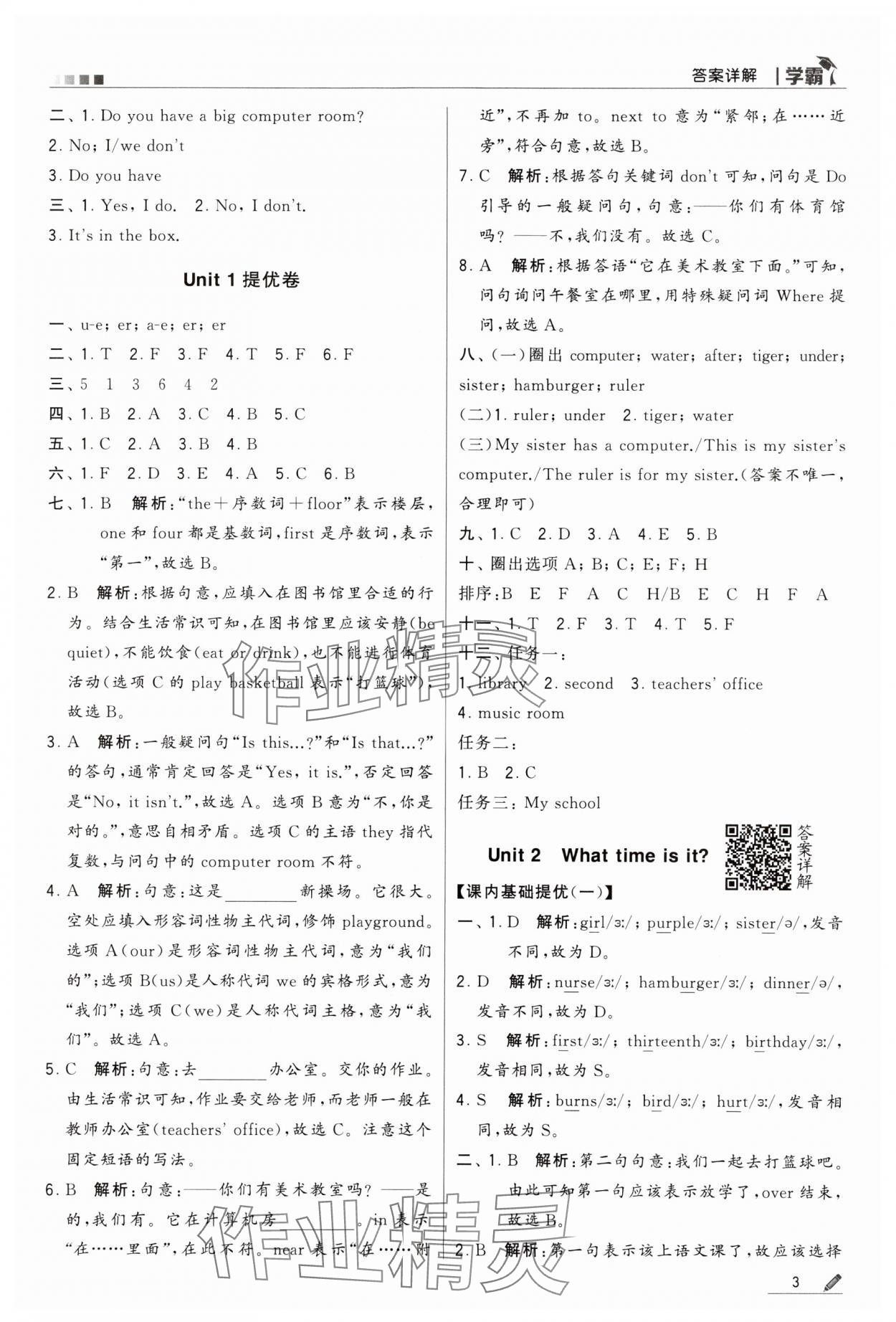 2024年喬木圖書學(xué)霸四年級英語下冊人教版 第3頁