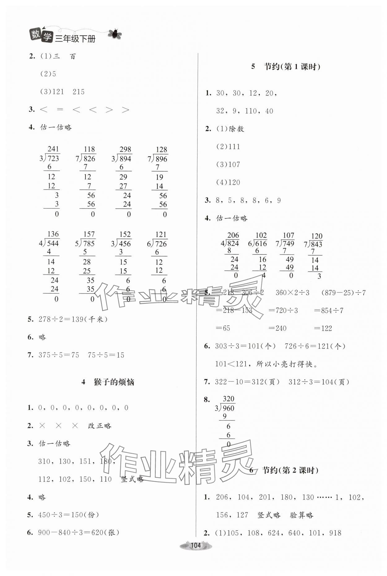 2024年课堂精练三年级数学下册北师大版单色 第2页