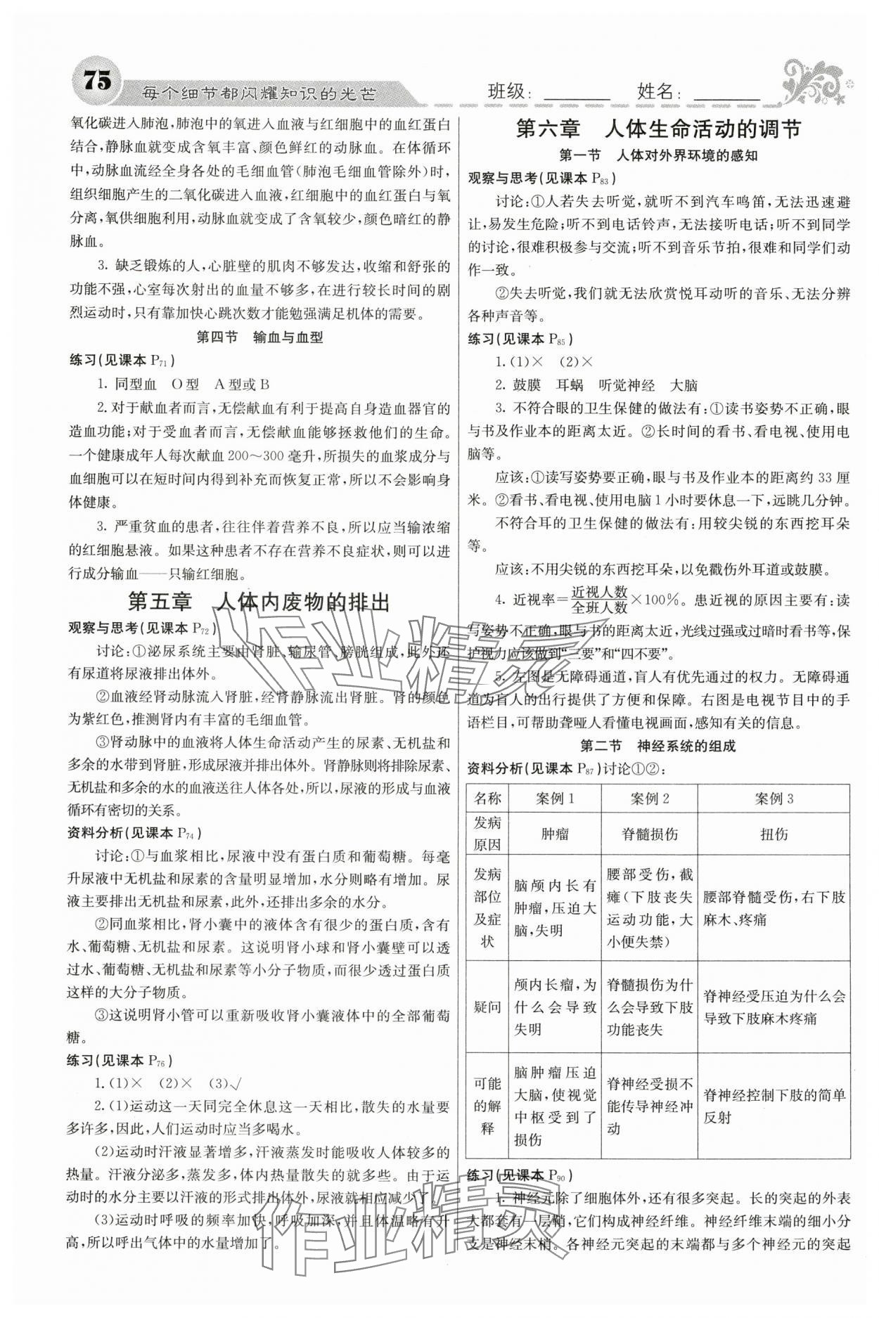 2024年课堂点睛七年级生物下册人教版 参考答案第5页