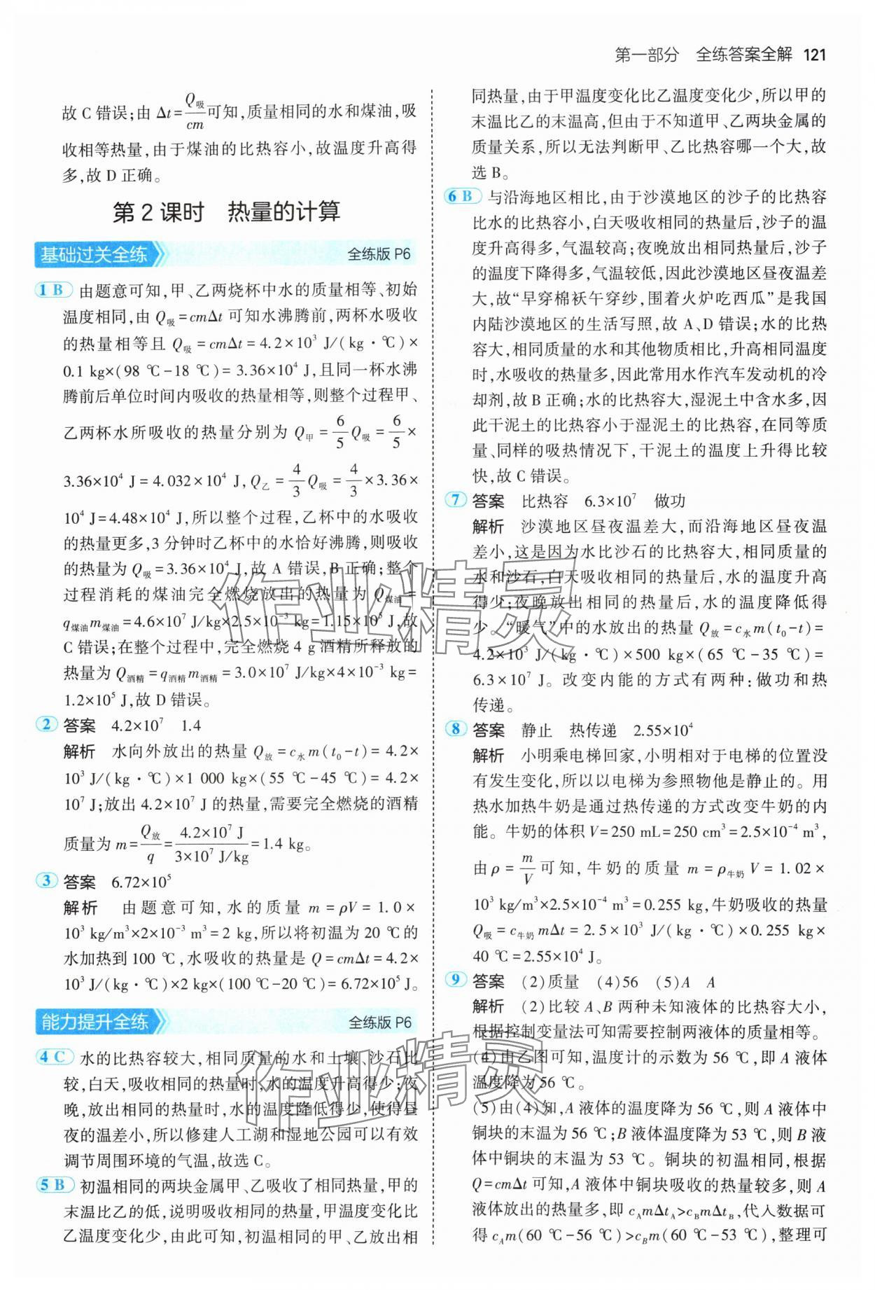 2024年5年中考3年模擬九年級(jí)物理上冊(cè)教科版 參考答案第3頁(yè)