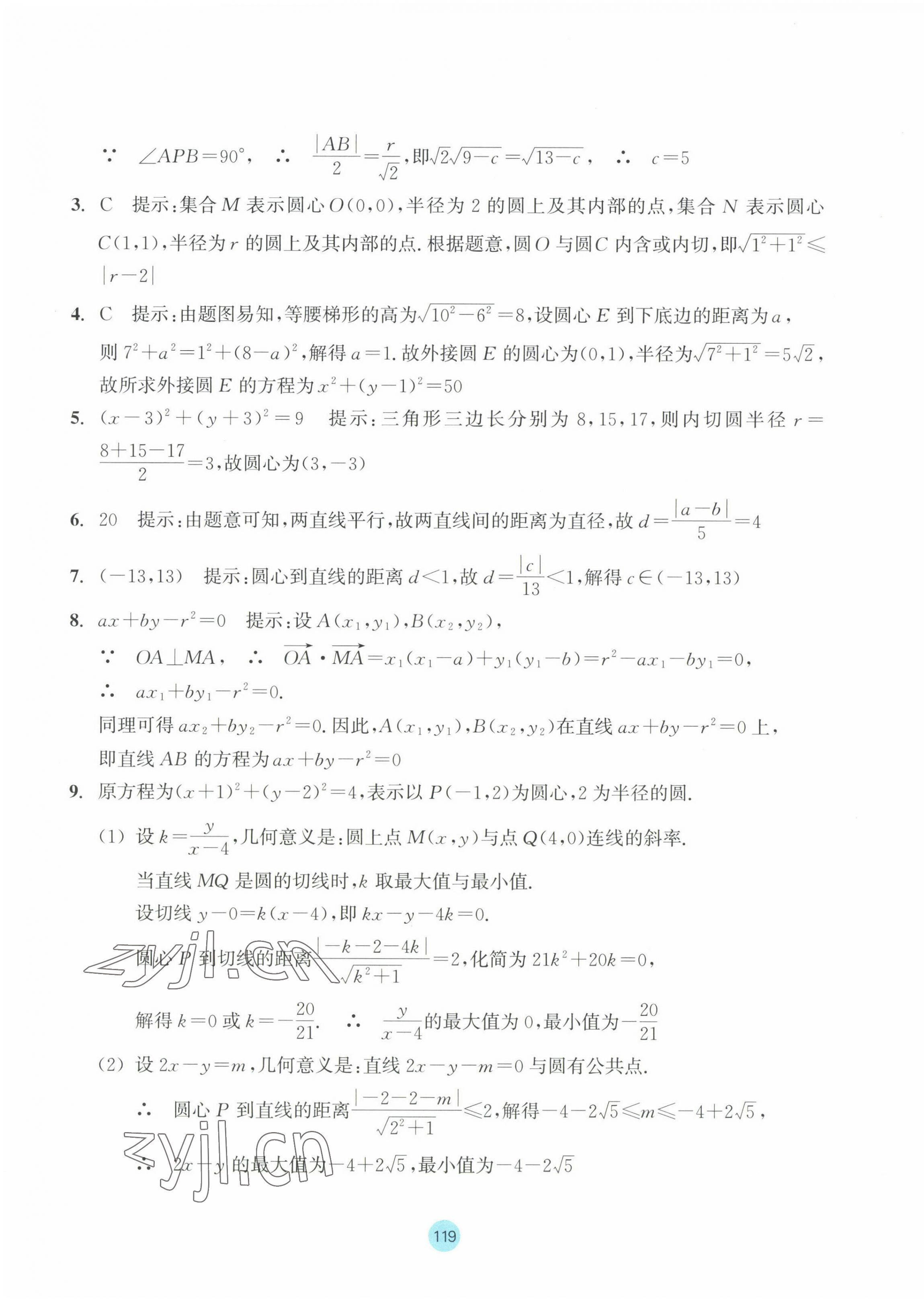 2023年作業(yè)本浙江教育出版社高中數(shù)學選擇性必修第一冊 第27頁