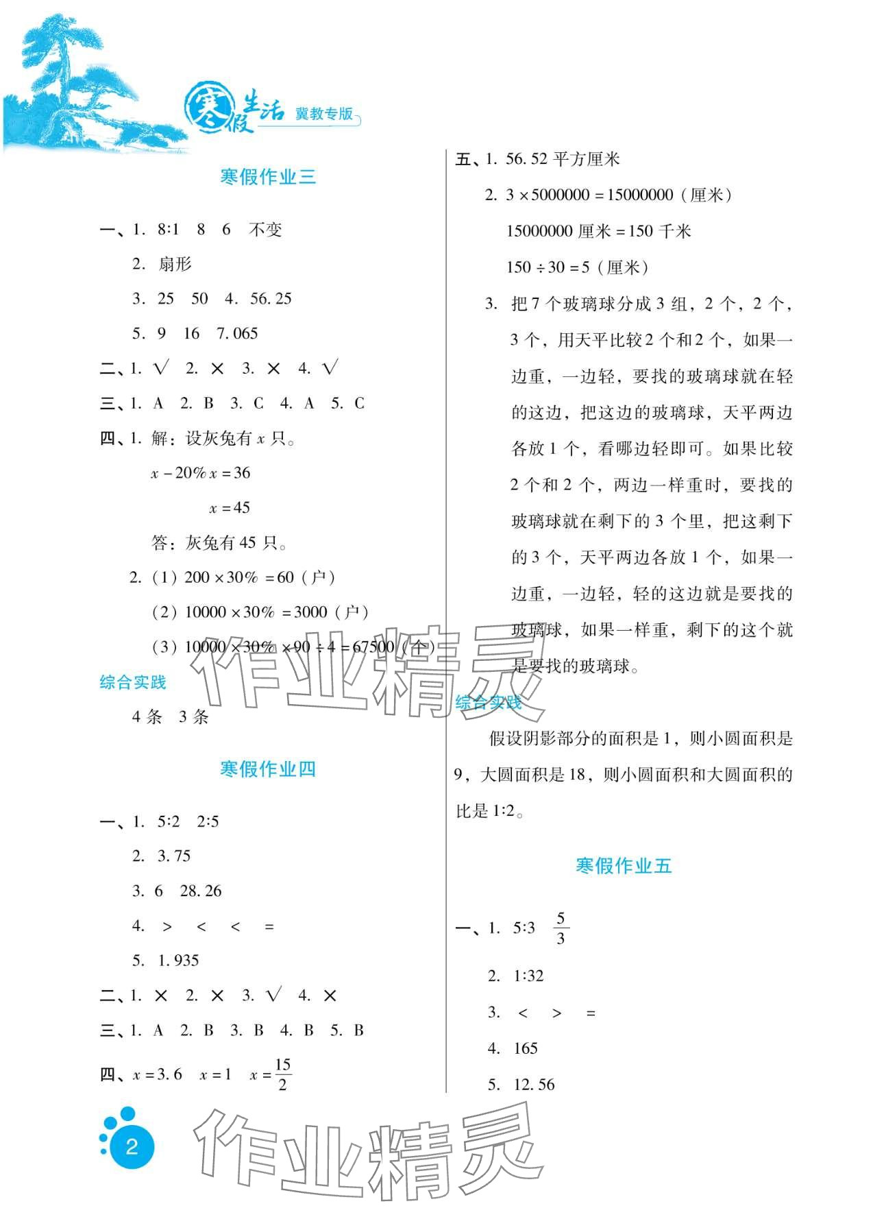 2024年寒假生活河北人民出版社六年级数学冀教版 第2页