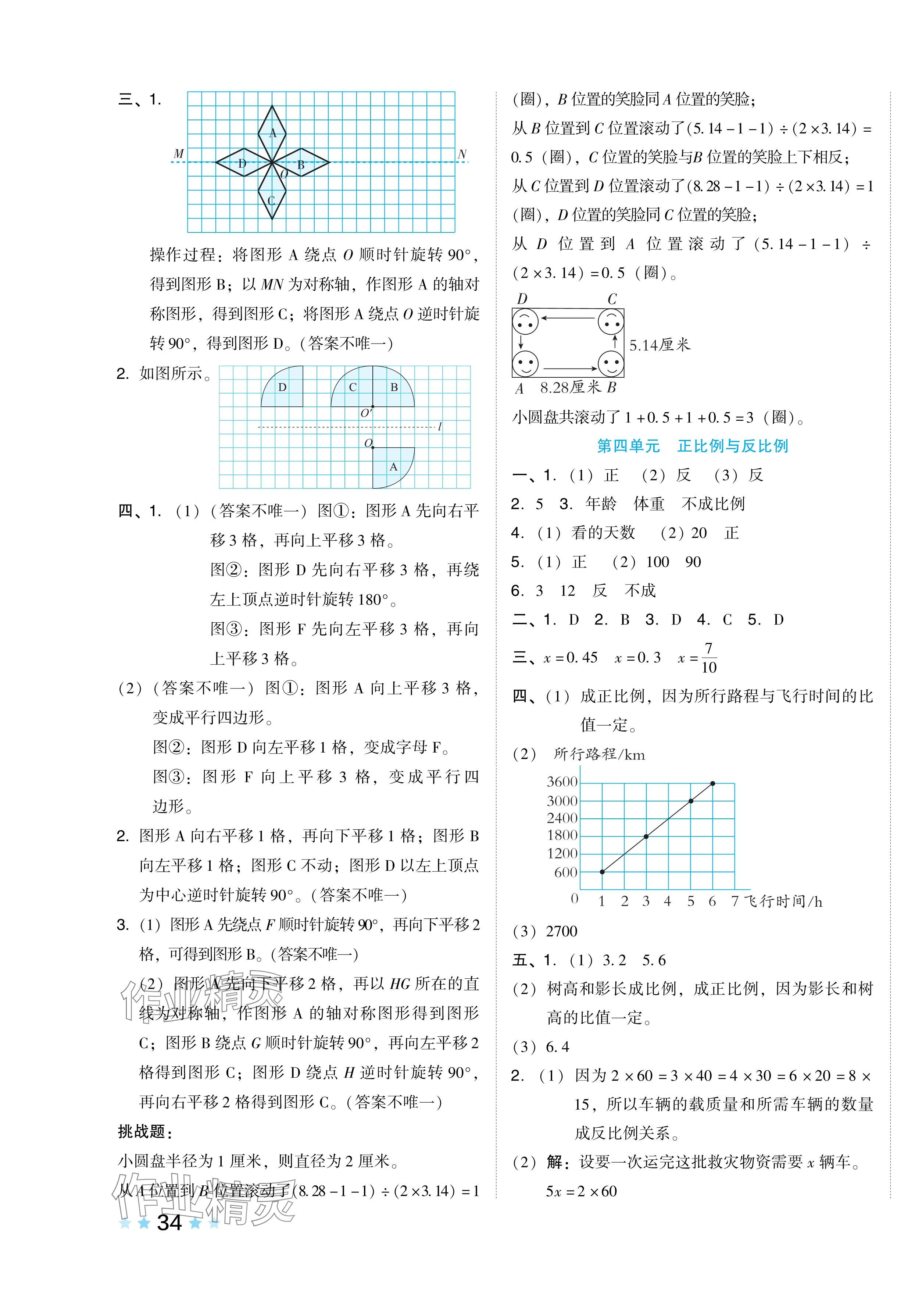 2024年好卷六年级数学下册北师大版 第3页