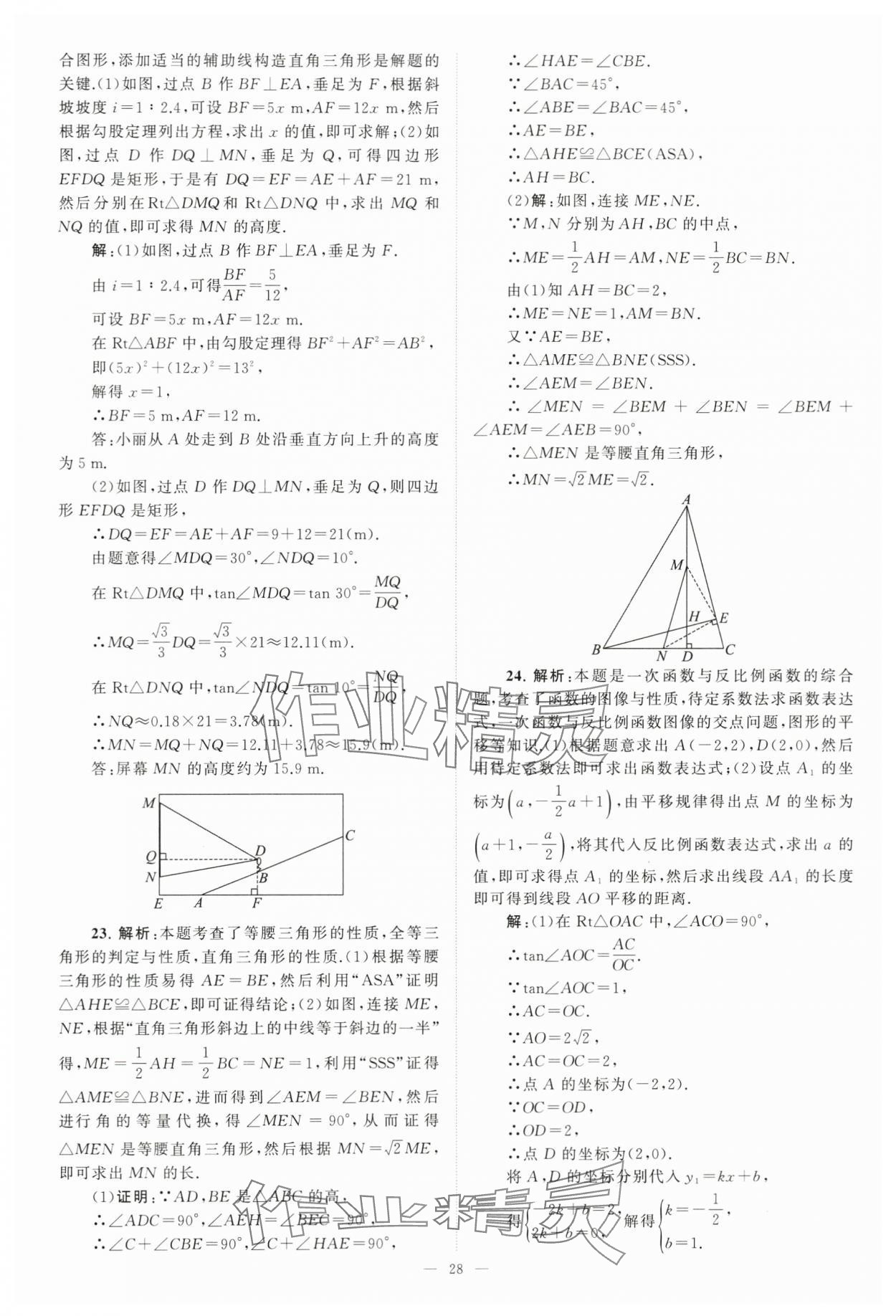 2024年江蘇13大市中考28套卷中考數(shù)學(xué) 第28頁(yè)