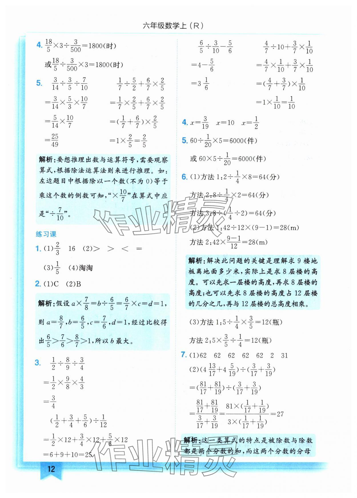 2024年黃岡小狀元作業(yè)本六年級數(shù)學(xué)上冊人教版 第12頁