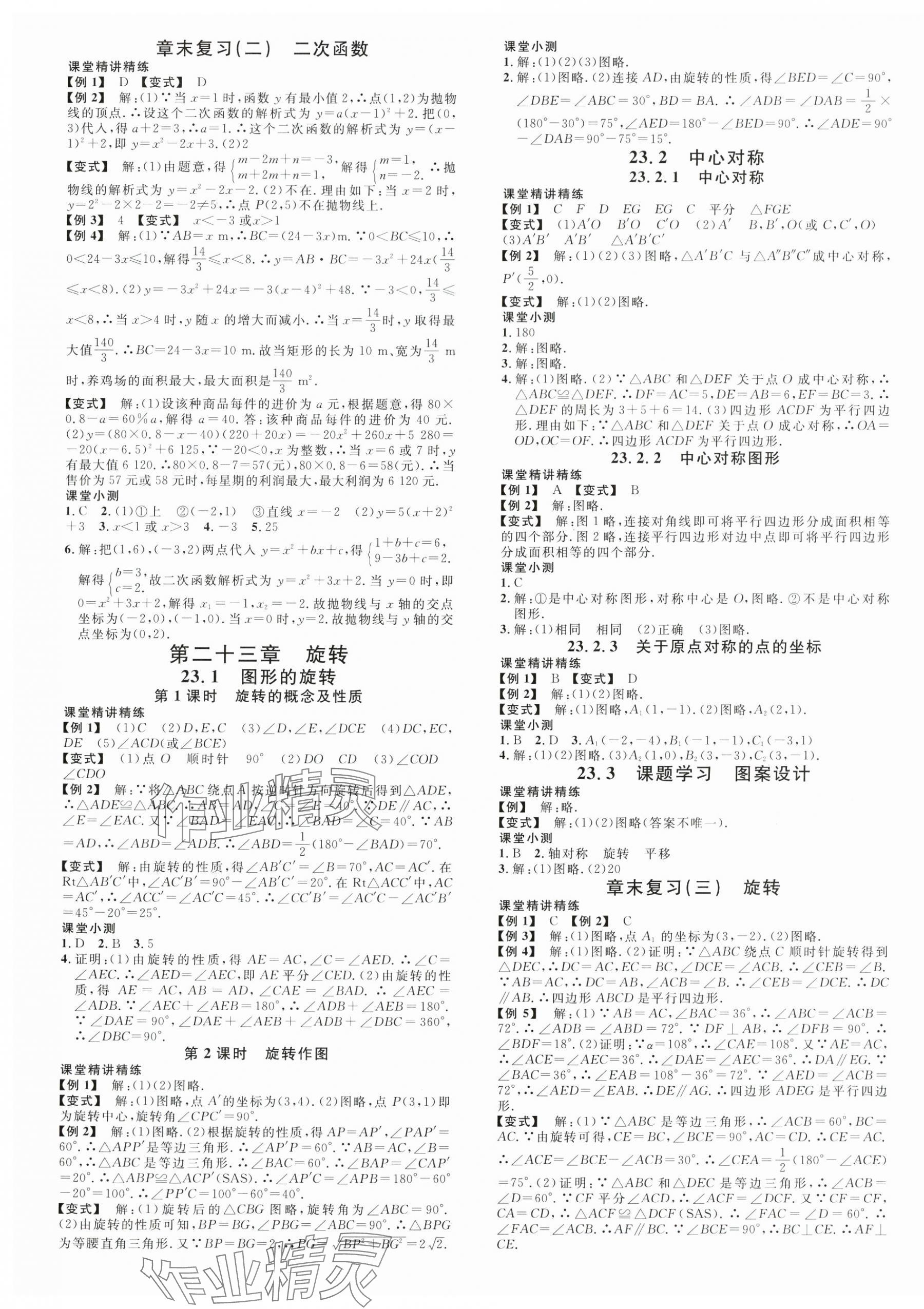 2024年名校課堂九年級數(shù)學上冊人教版福建專版 第5頁