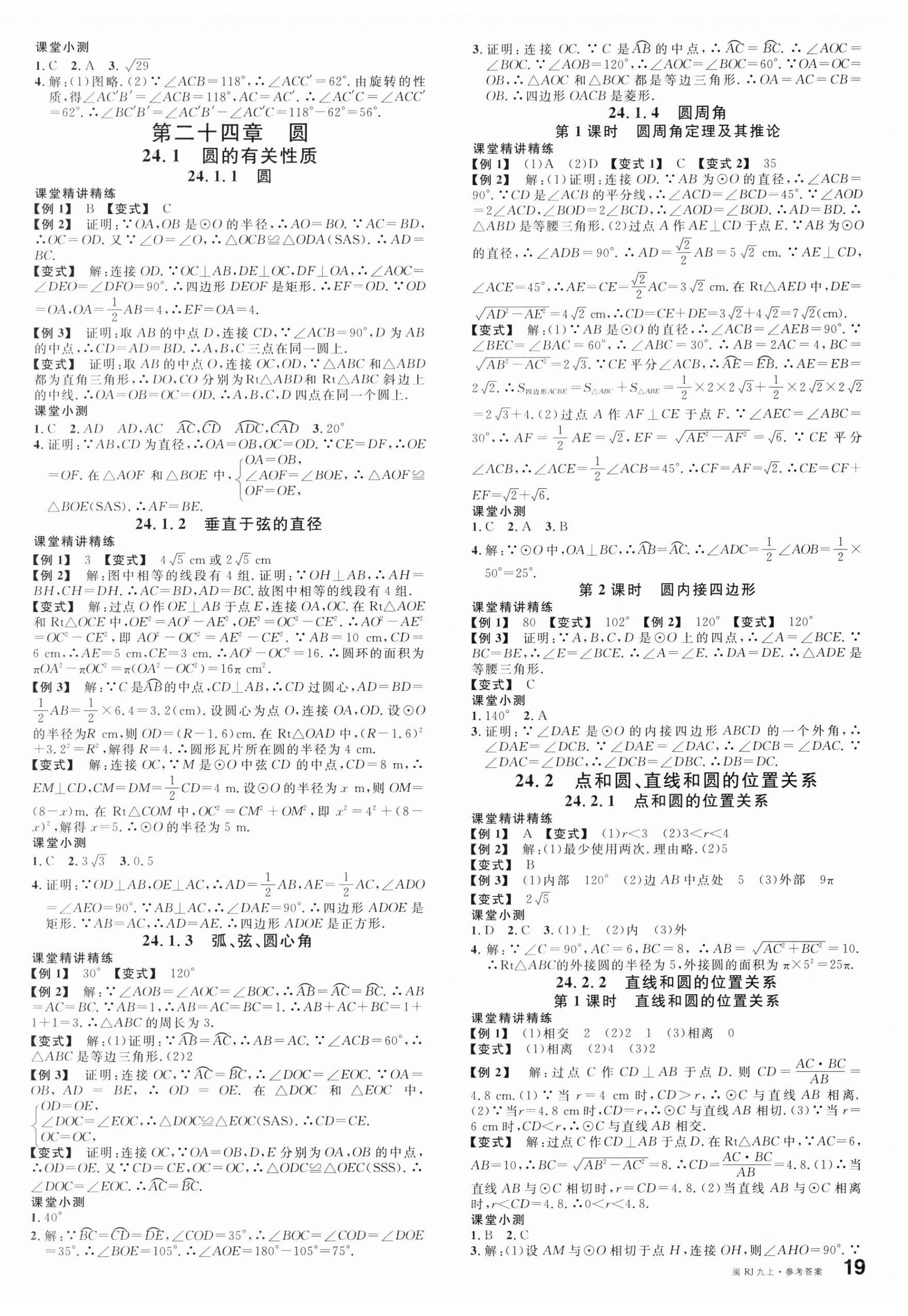 2024年名校課堂九年級數(shù)學(xué)上冊人教版福建專版 第6頁