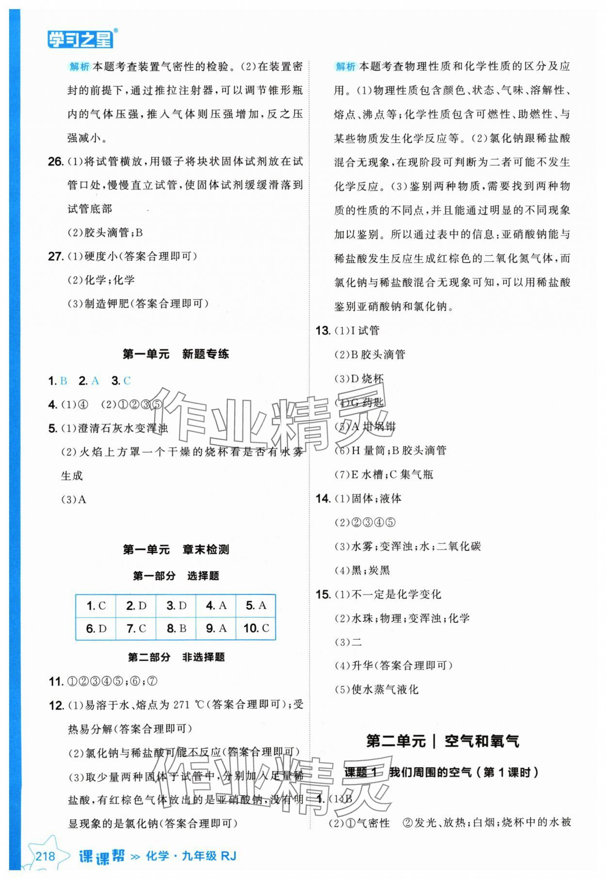 2024年课课帮九年级化学全一册人教版辽宁专版 参考答案第2页