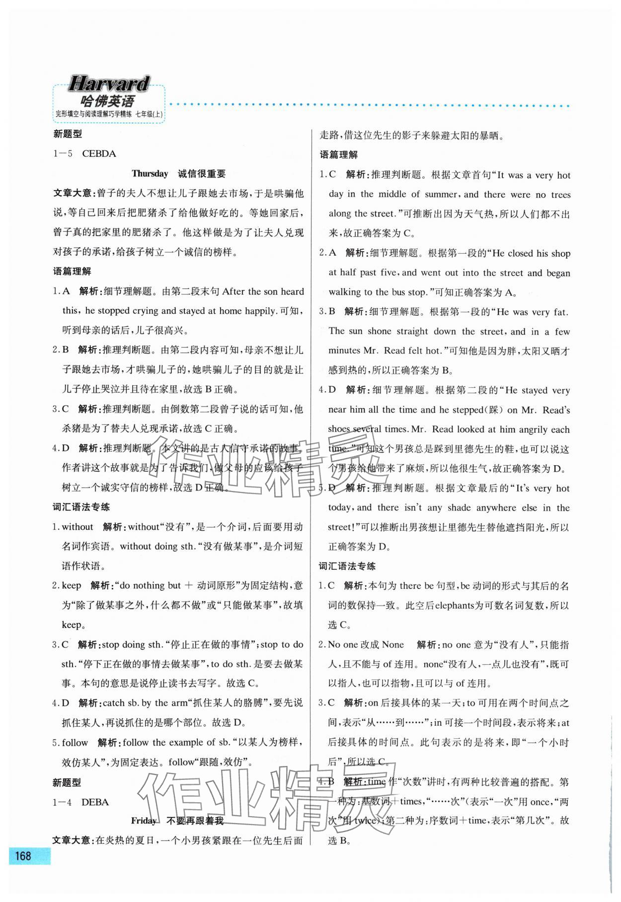 2024年哈佛英语完形填空与阅读理解巧学精练七年级上册 第8页