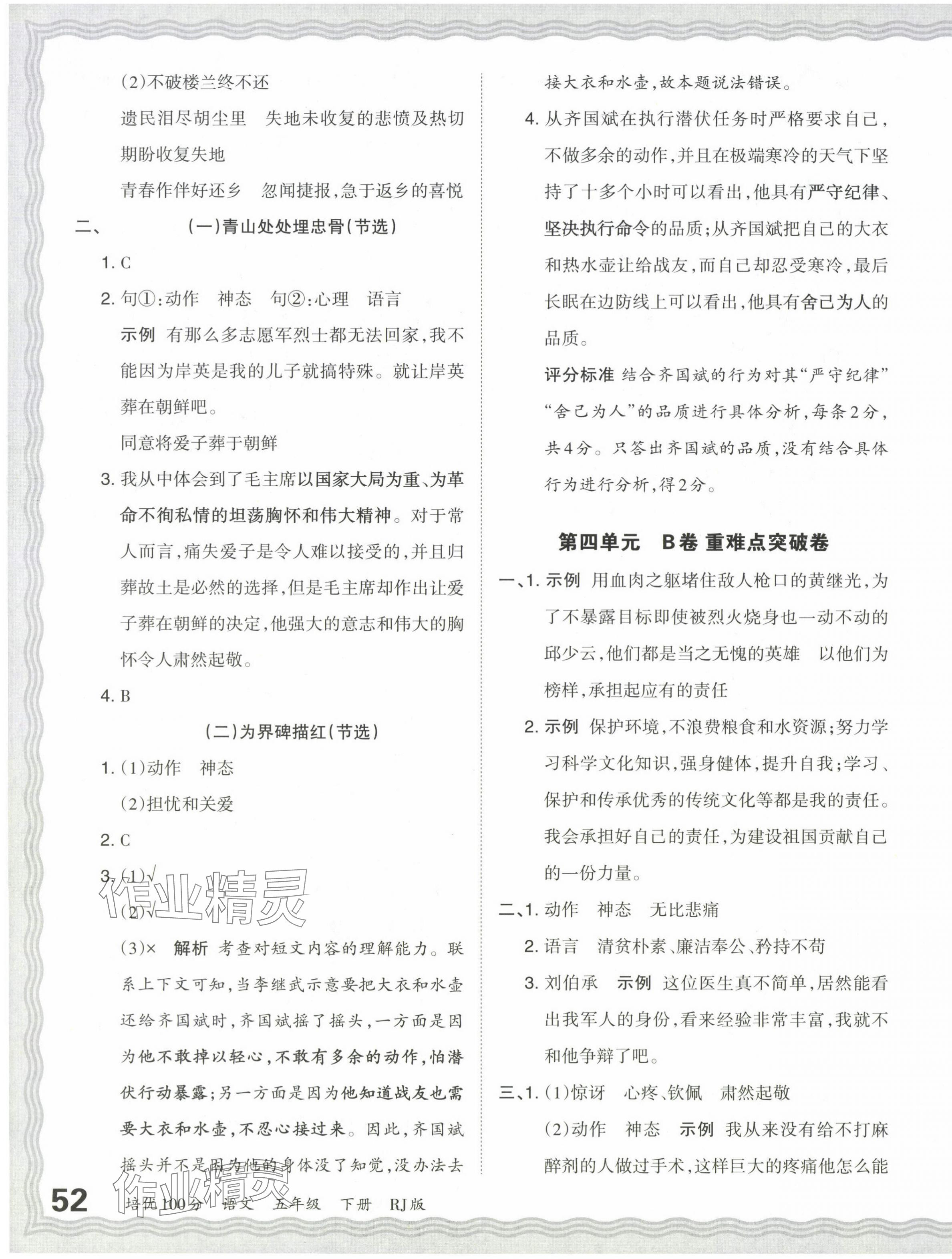 2024年王朝霞培优100分五年级语文下册人教版 第7页
