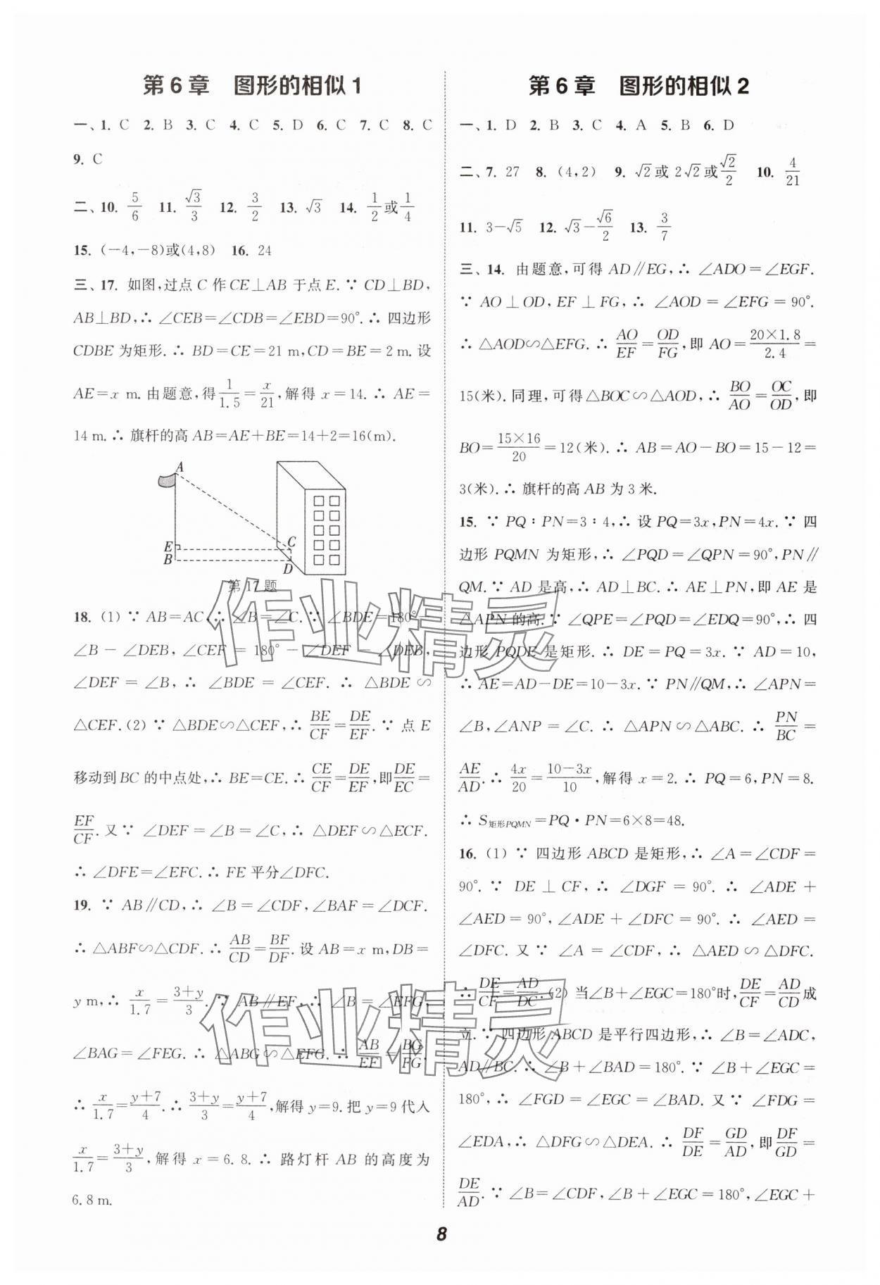 2024年暑期升級(jí)訓(xùn)練八年級(jí)數(shù)學(xué)蘇科版B延邊大學(xué)出版社 第8頁(yè)